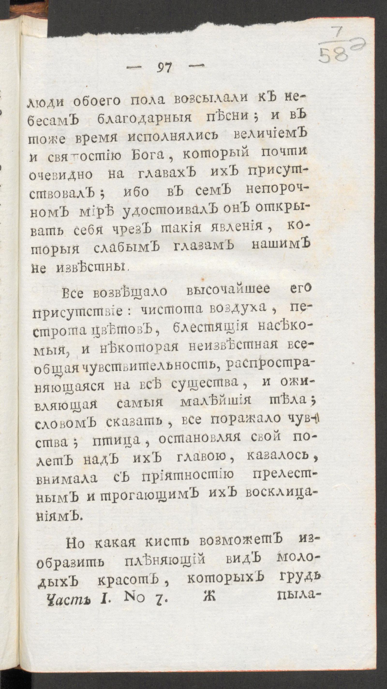Изображение книги Чтение для вкуса, разума и чувствований. Ч.1, № 7