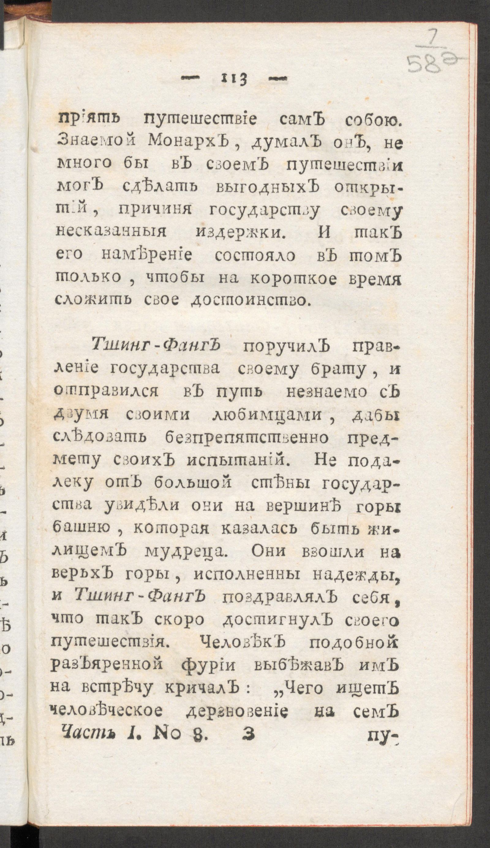 Изображение книги Чтение для вкуса, разума и чувствований. Ч.1, № 8