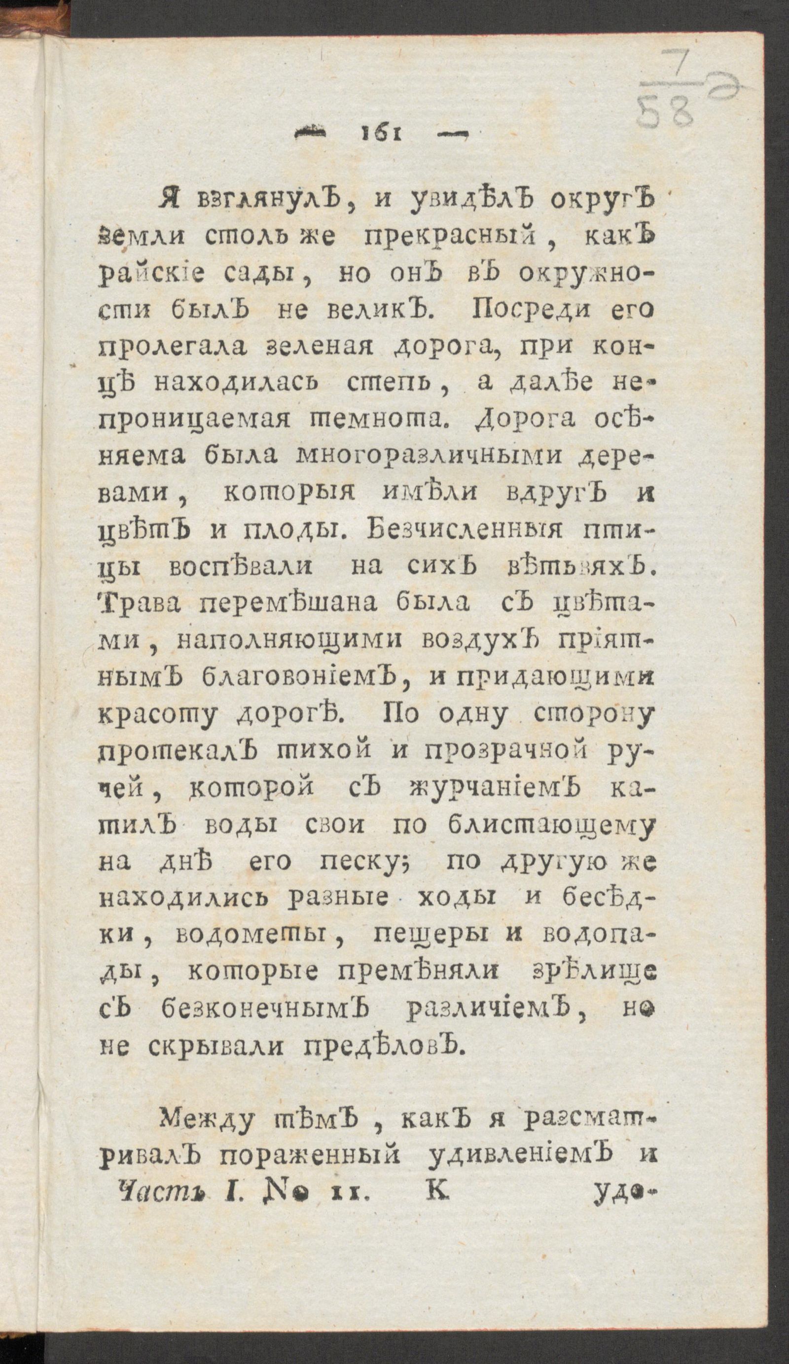 Изображение Чтение для вкуса, разума и чувствований. Ч.1, № 11