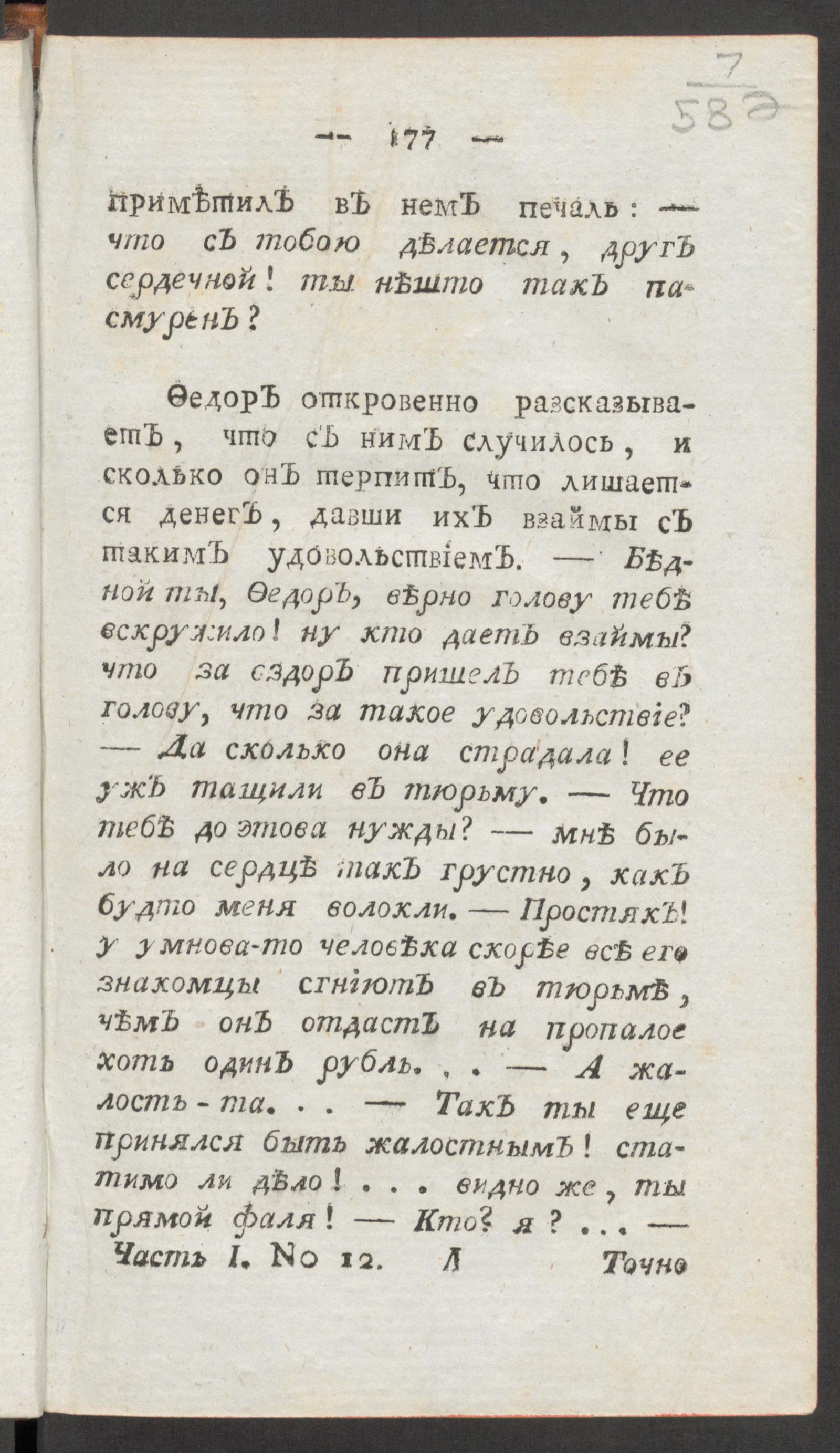 Изображение Чтение для вкуса, разума и чувствований. Ч.1, № 12