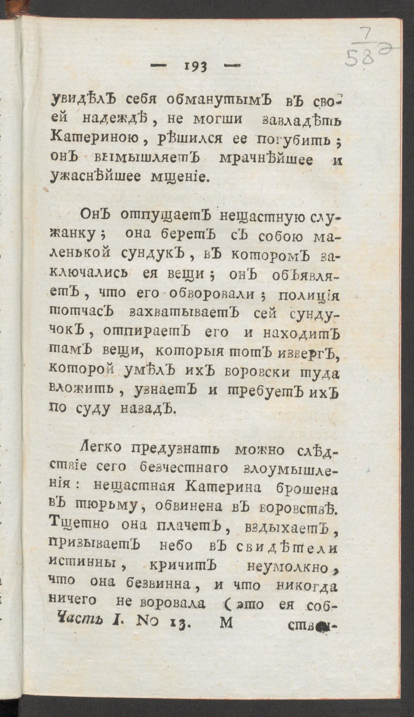 Изображение Чтение для вкуса, разума и чувствований. Ч.1, № 13