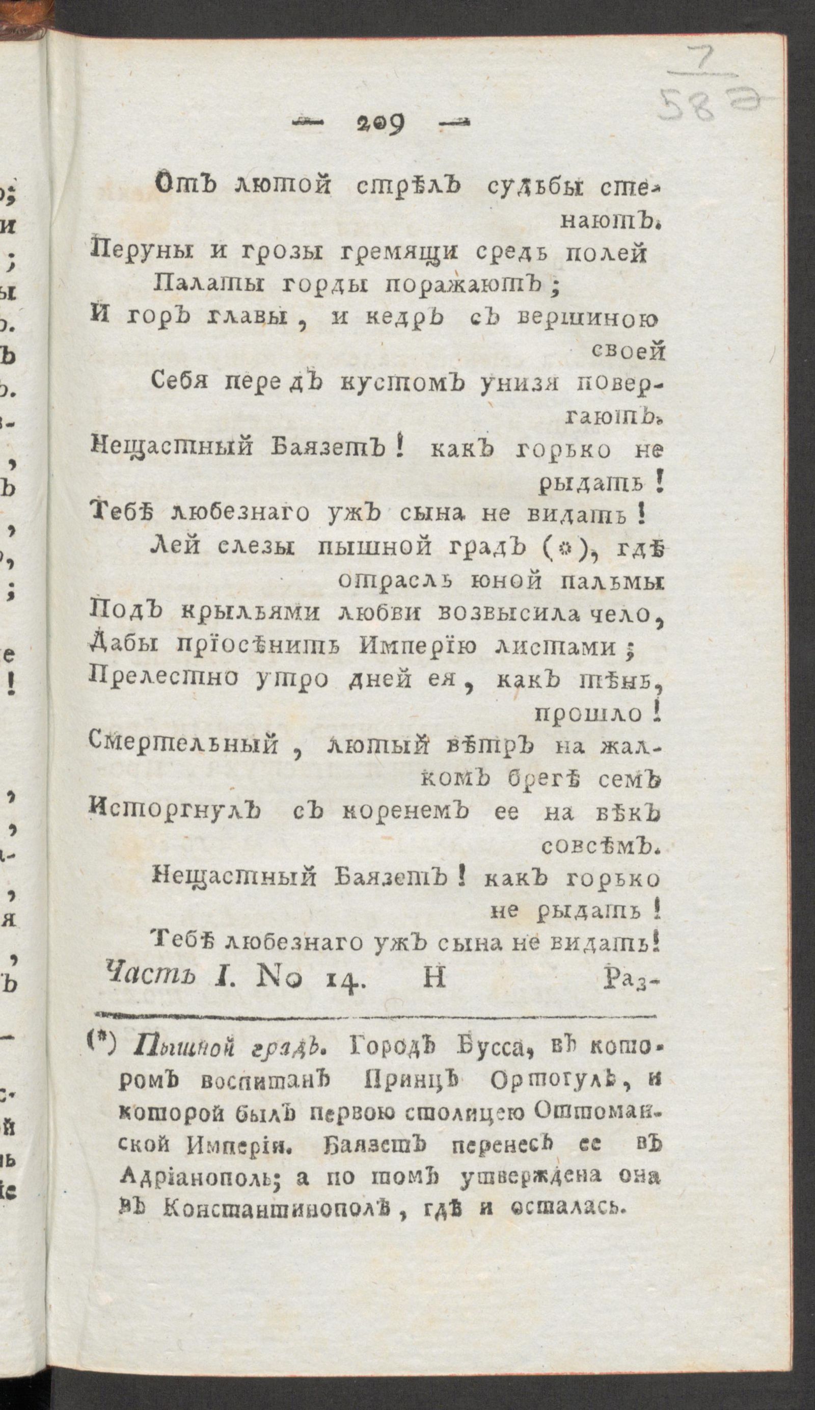 Изображение Чтение для вкуса, разума и чувствований. Ч.1, № 14