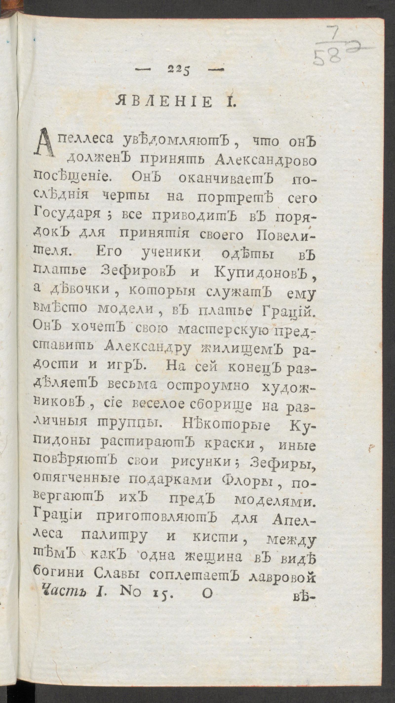 Изображение Чтение для вкуса, разума и чувствований. Ч.1, № 15