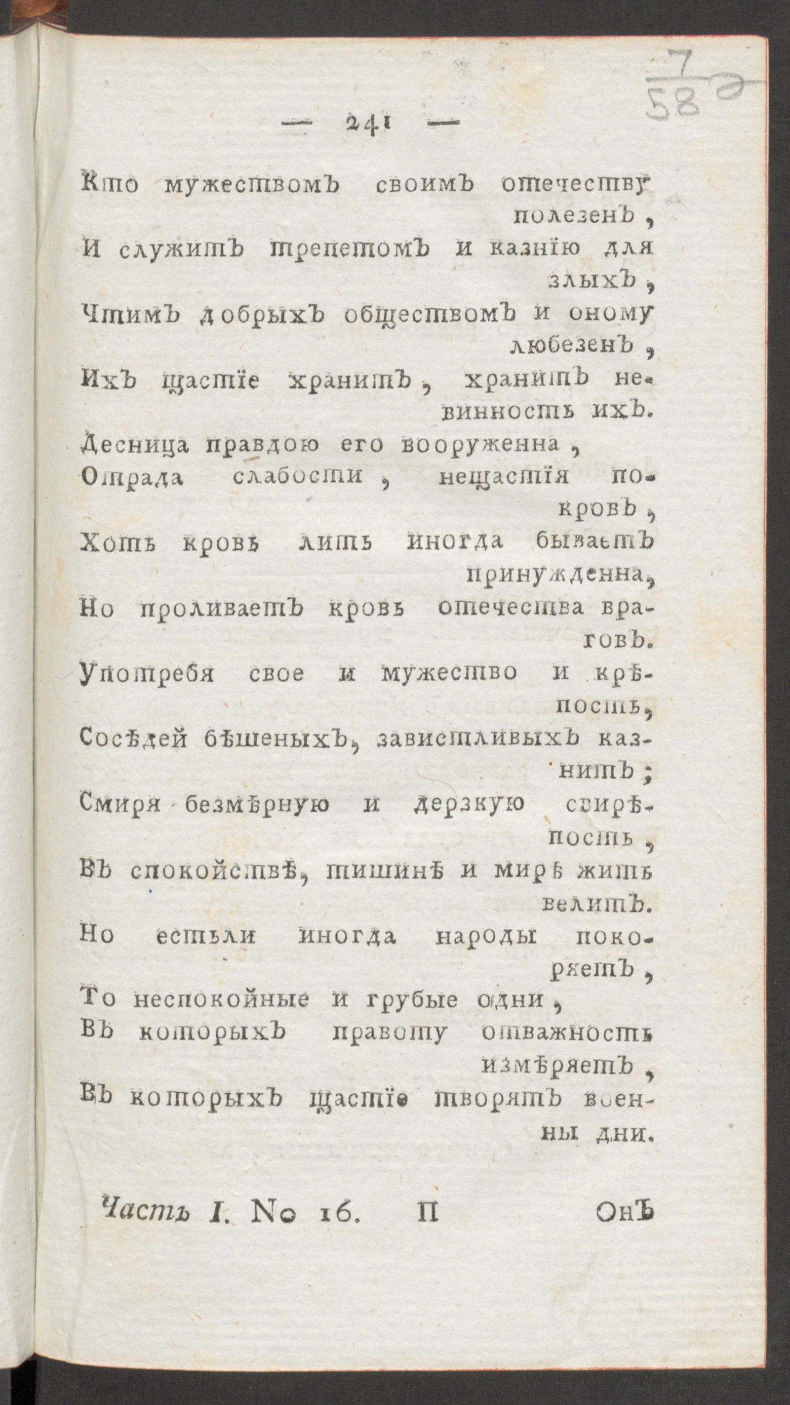 Изображение Чтение для вкуса, разума и чувствований. Ч.1, № 16