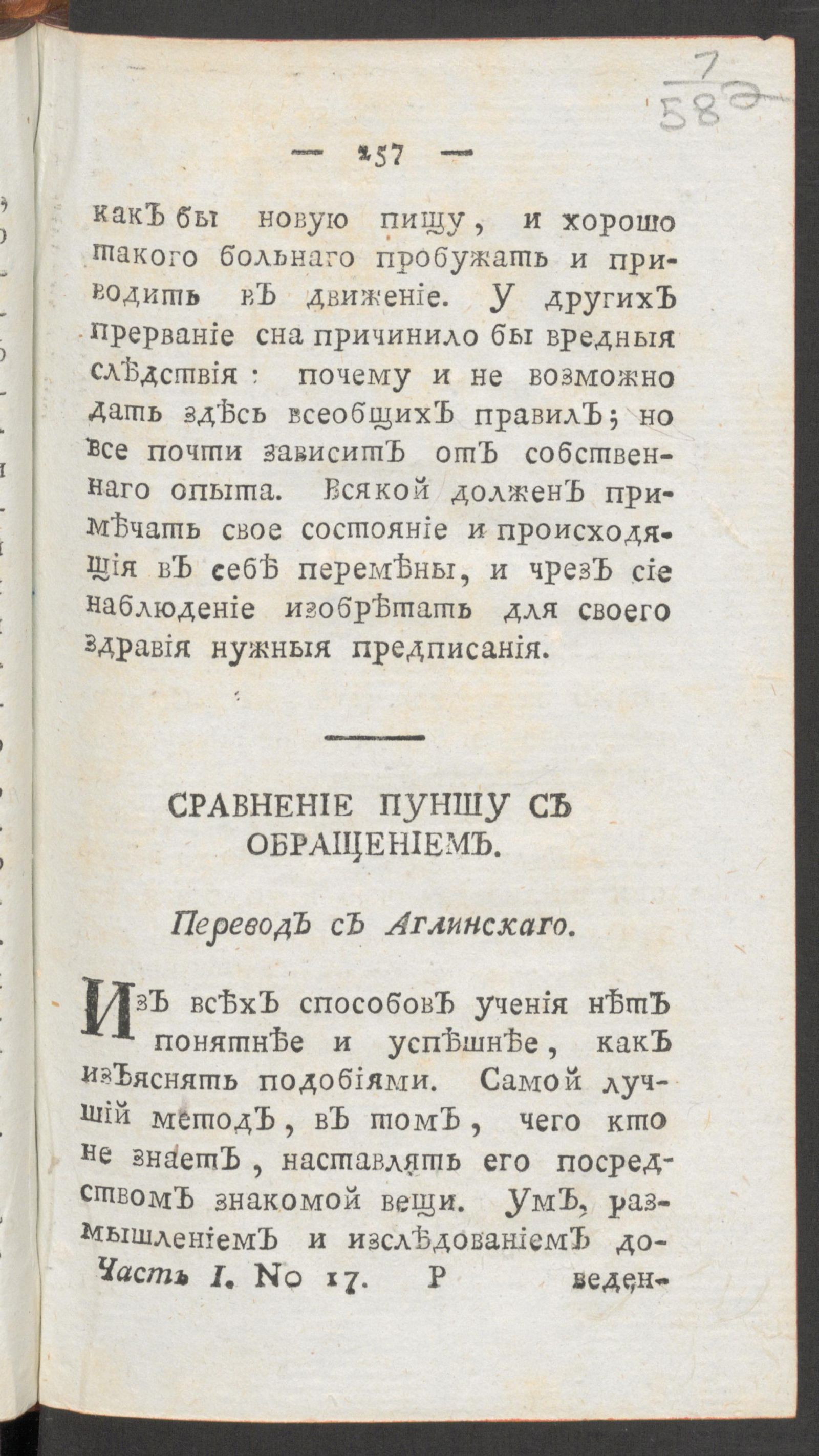 Изображение Чтение для вкуса, разума и чувствований. Ч.1, № 17