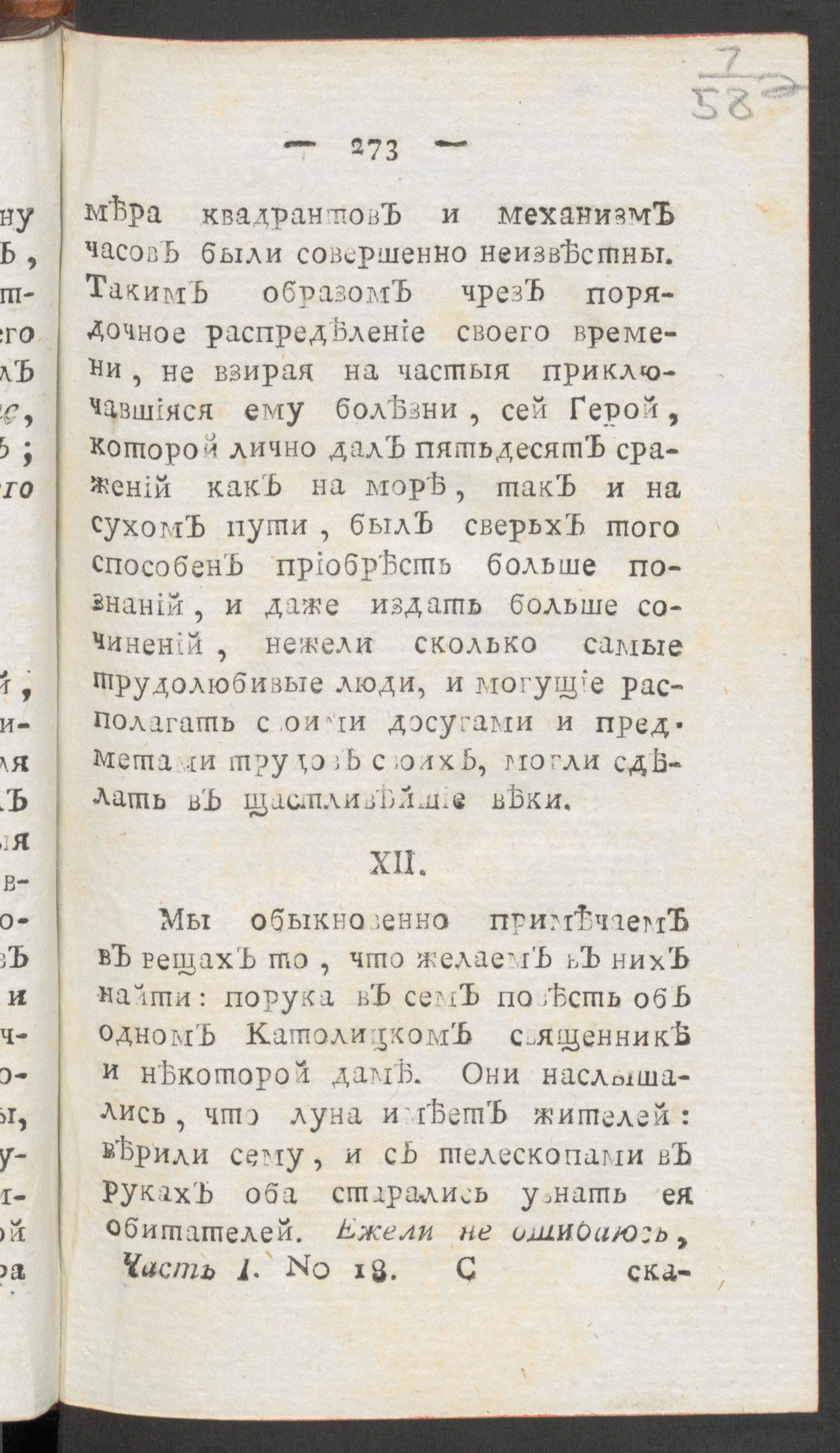 Изображение Чтение для вкуса, разума и чувствований. Ч.1, № 18