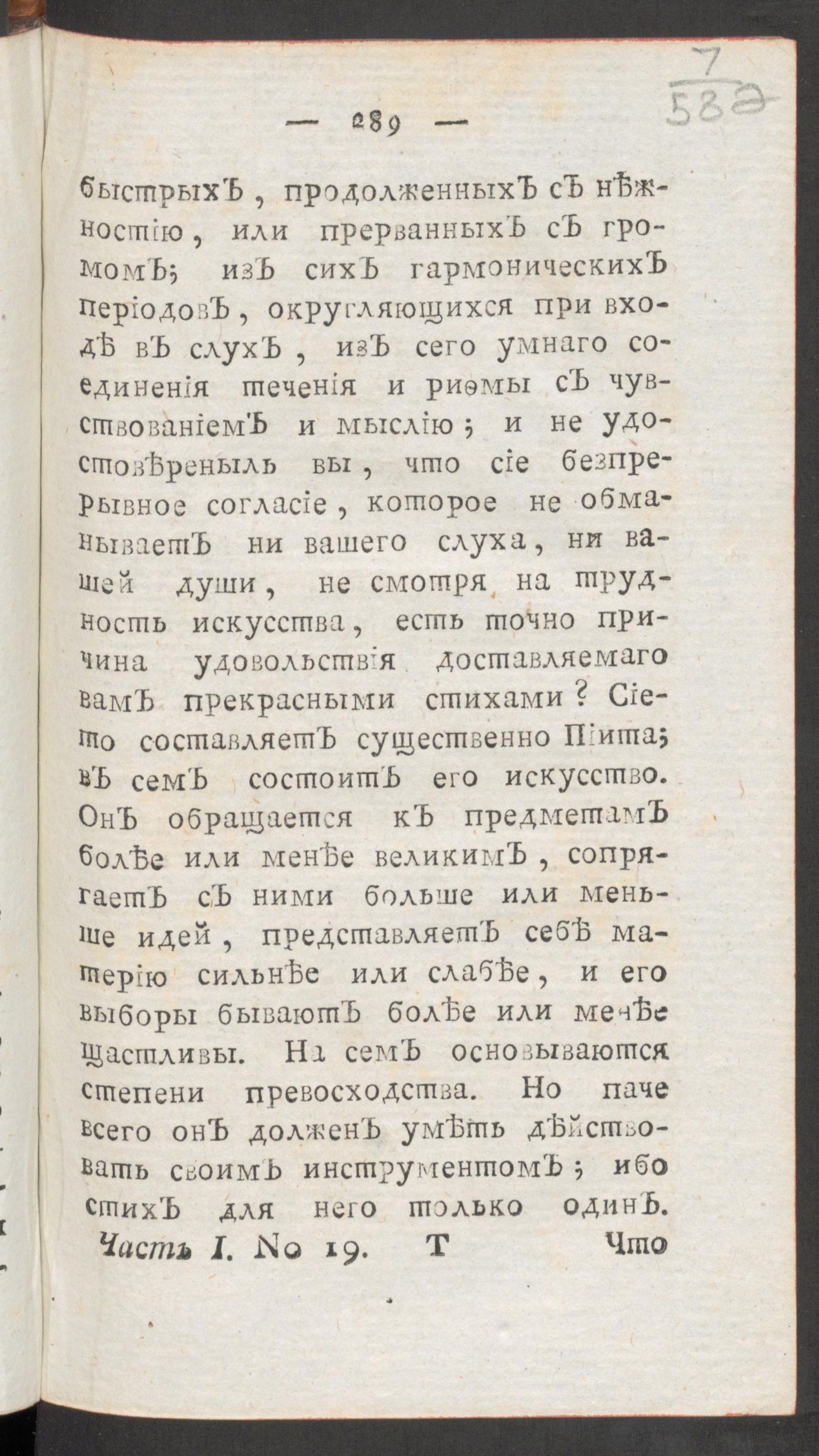 Изображение Чтение для вкуса, разума и чувствований. Ч.1, № 19