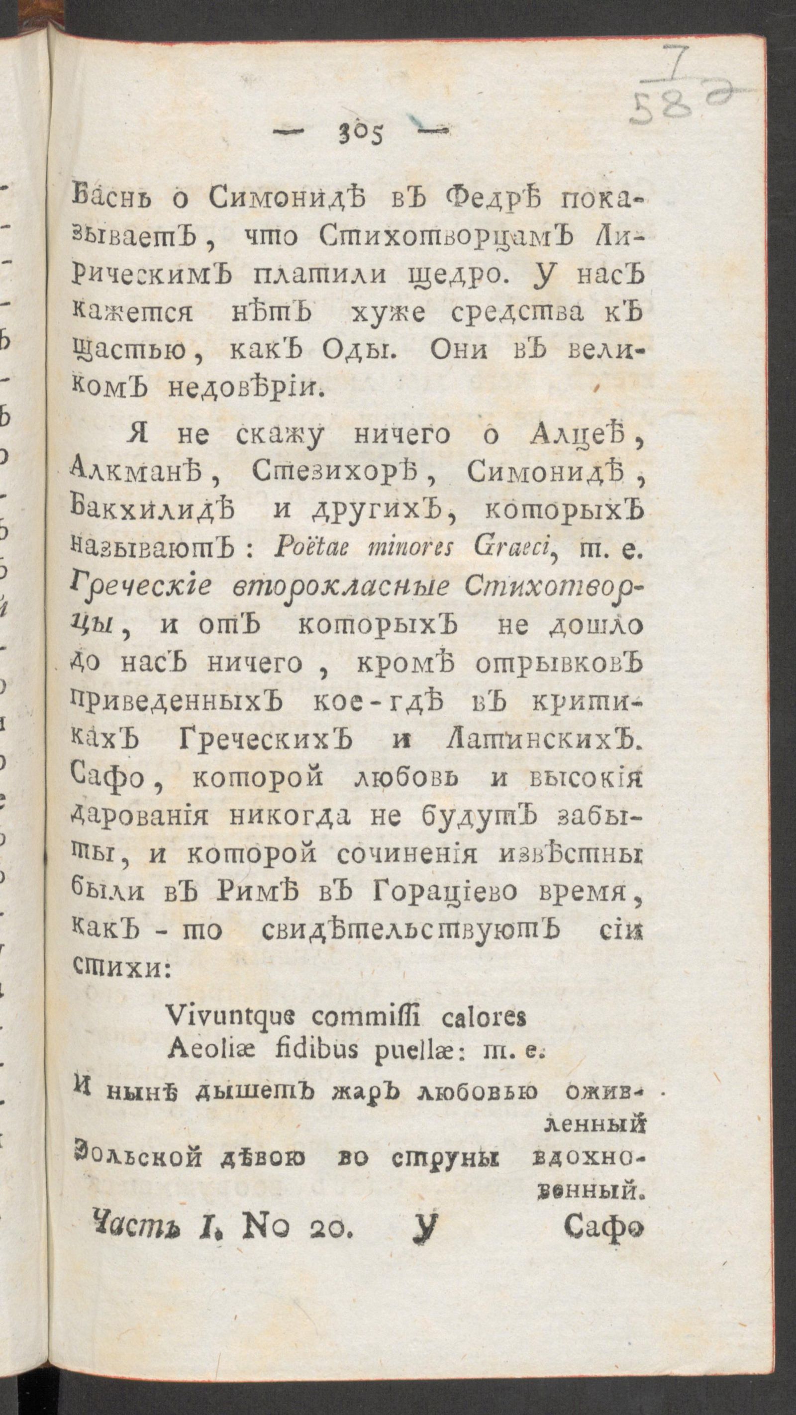 Изображение книги Чтение для вкуса, разума и чувствований. Ч.1, № 20