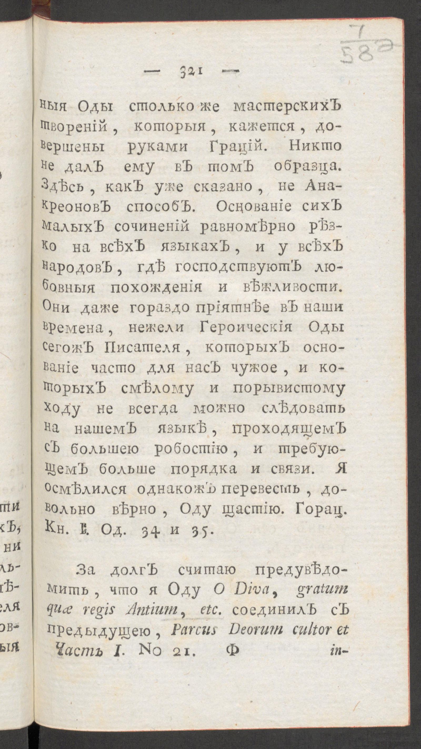 Изображение книги Чтение для вкуса, разума и чувствований. Ч.1, № 21