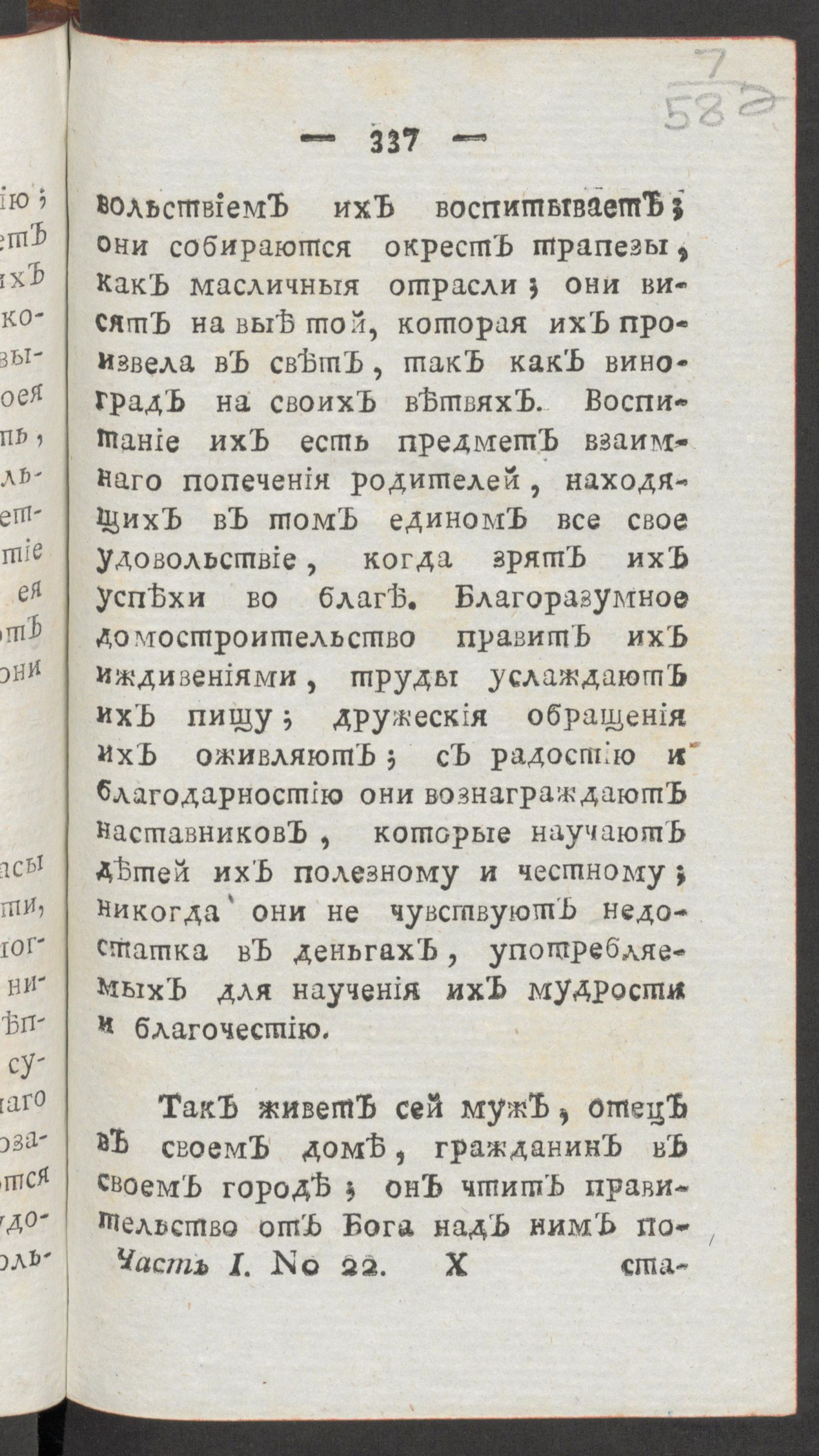 Изображение книги Чтение для вкуса, разума и чувствований. Ч.1, № 22