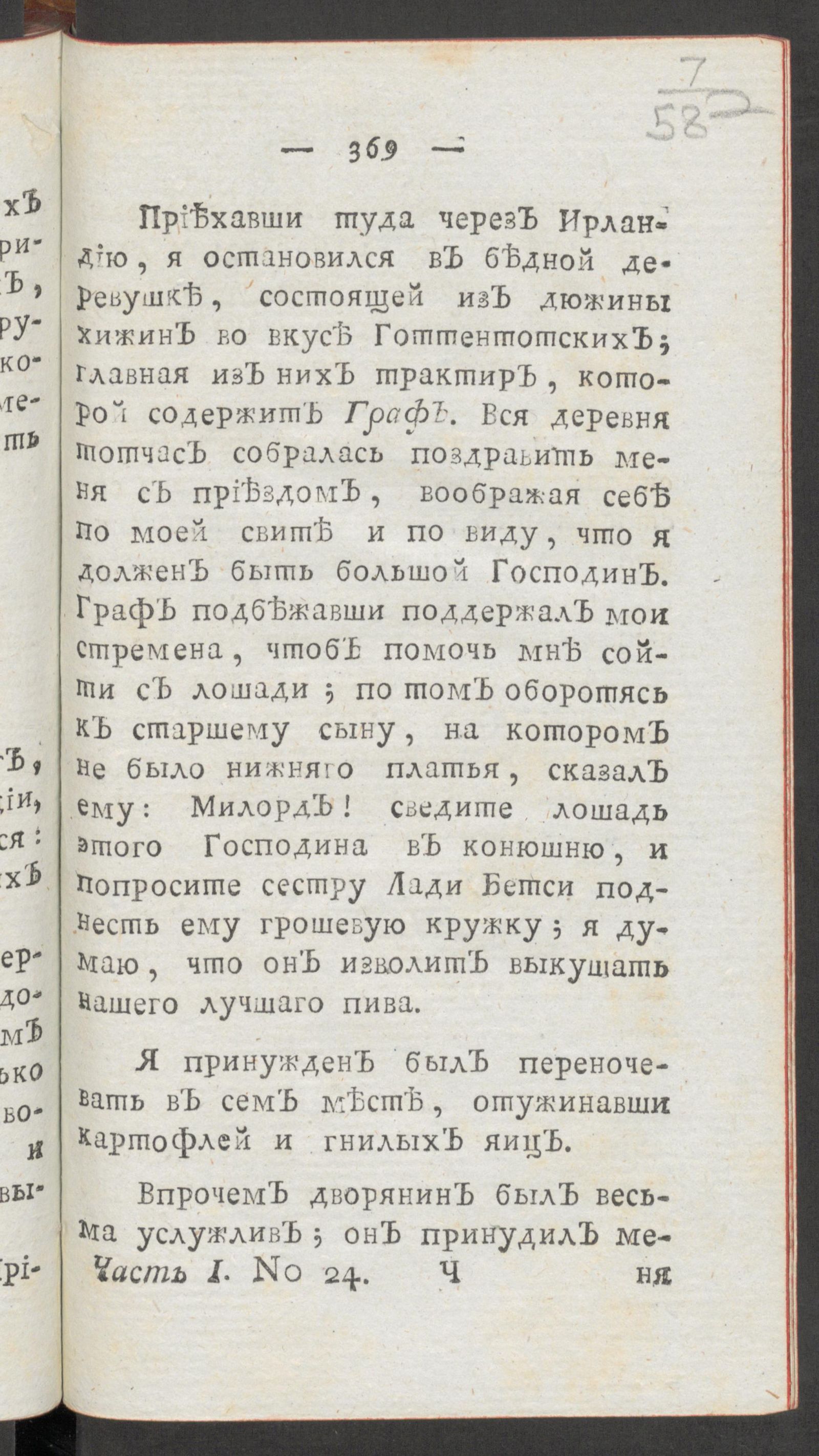 Изображение книги Чтение для вкуса, разума и чувствований. Ч.1, № 24