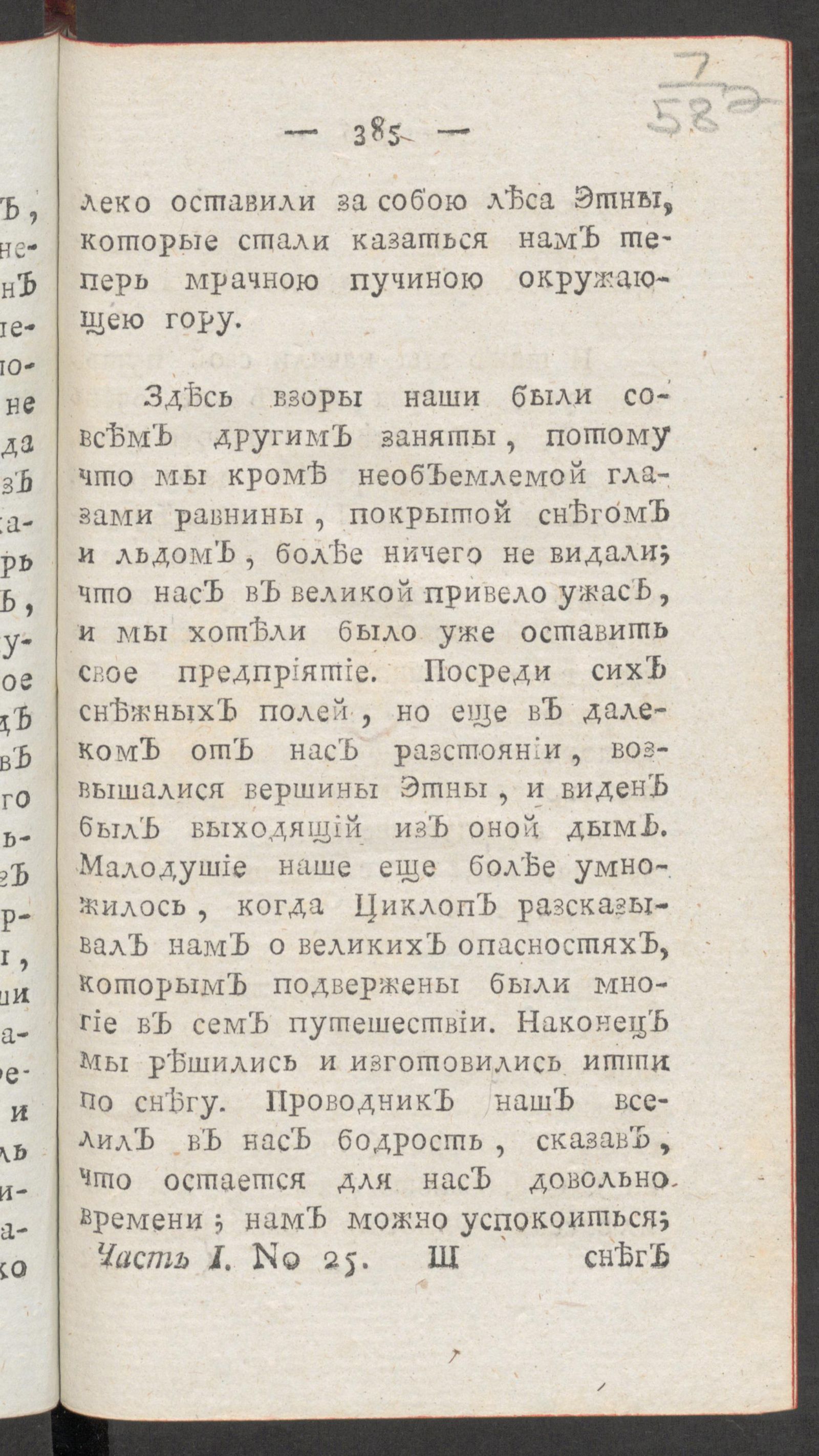 Изображение книги Чтение для вкуса, разума и чувствований. Ч.1, № 25