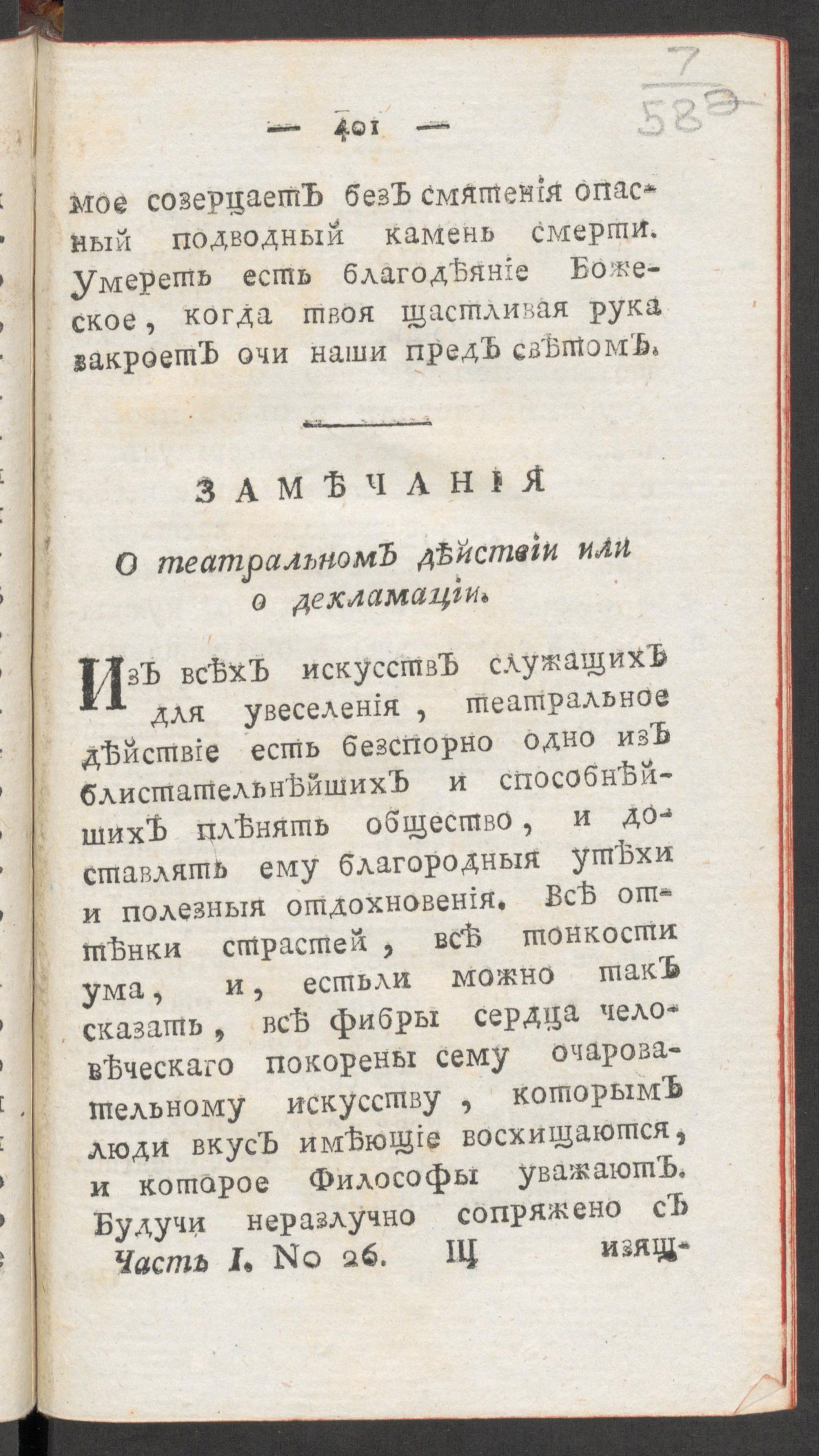 Изображение книги Чтение для вкуса, разума и чувствований. Ч.1, № 26