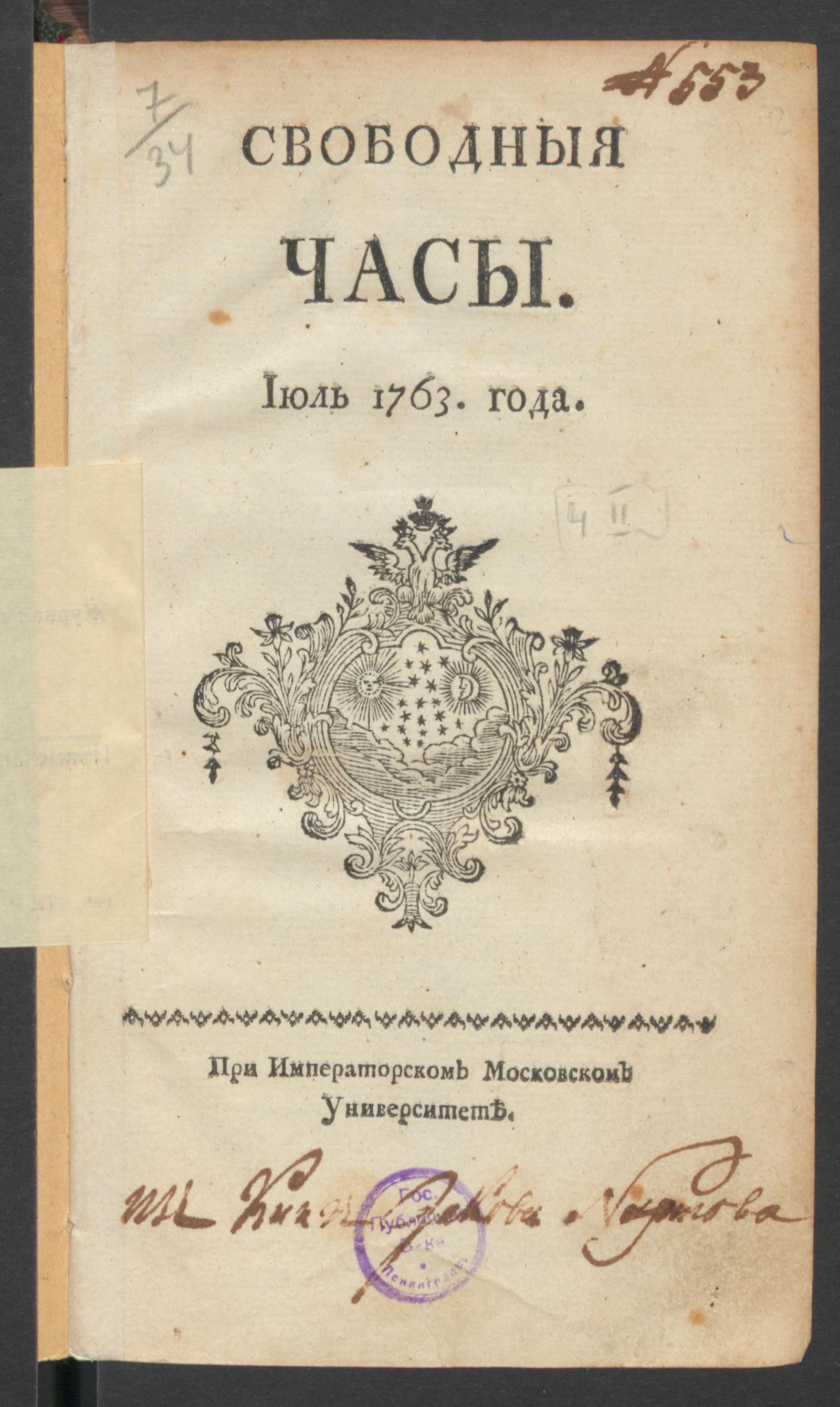 Изображение Свободныя часы. 1763 года. Июль