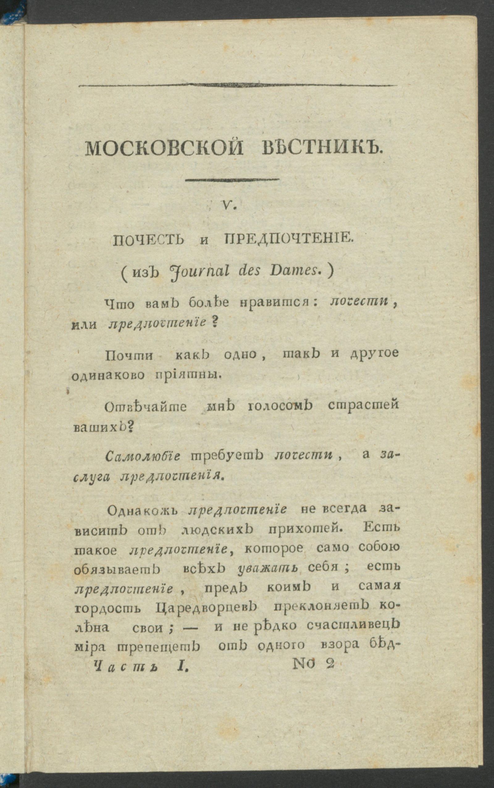 Изображение книги Московской вестник. Еженедельное издание на 1809 год. Ч.1, № 2