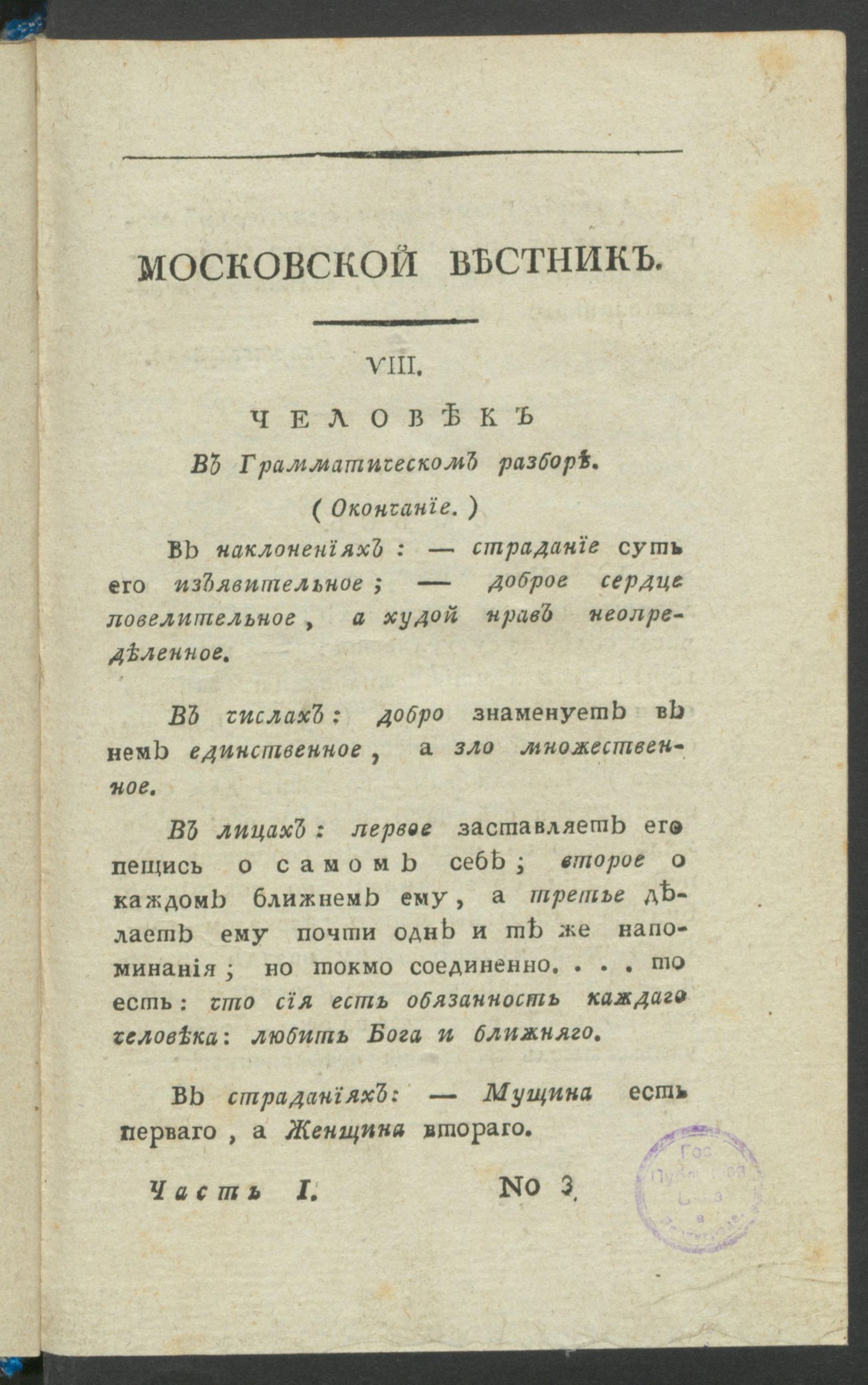 Изображение книги Московской вестник. Еженедельное издание на 1809 год. Ч.1, № 3