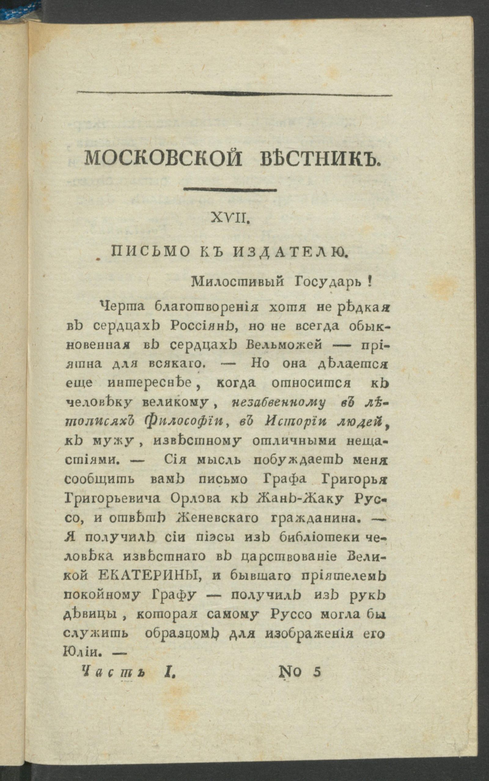 Изображение книги Московской вестник. Еженедельное издание на 1809 год. Ч.1, № 5