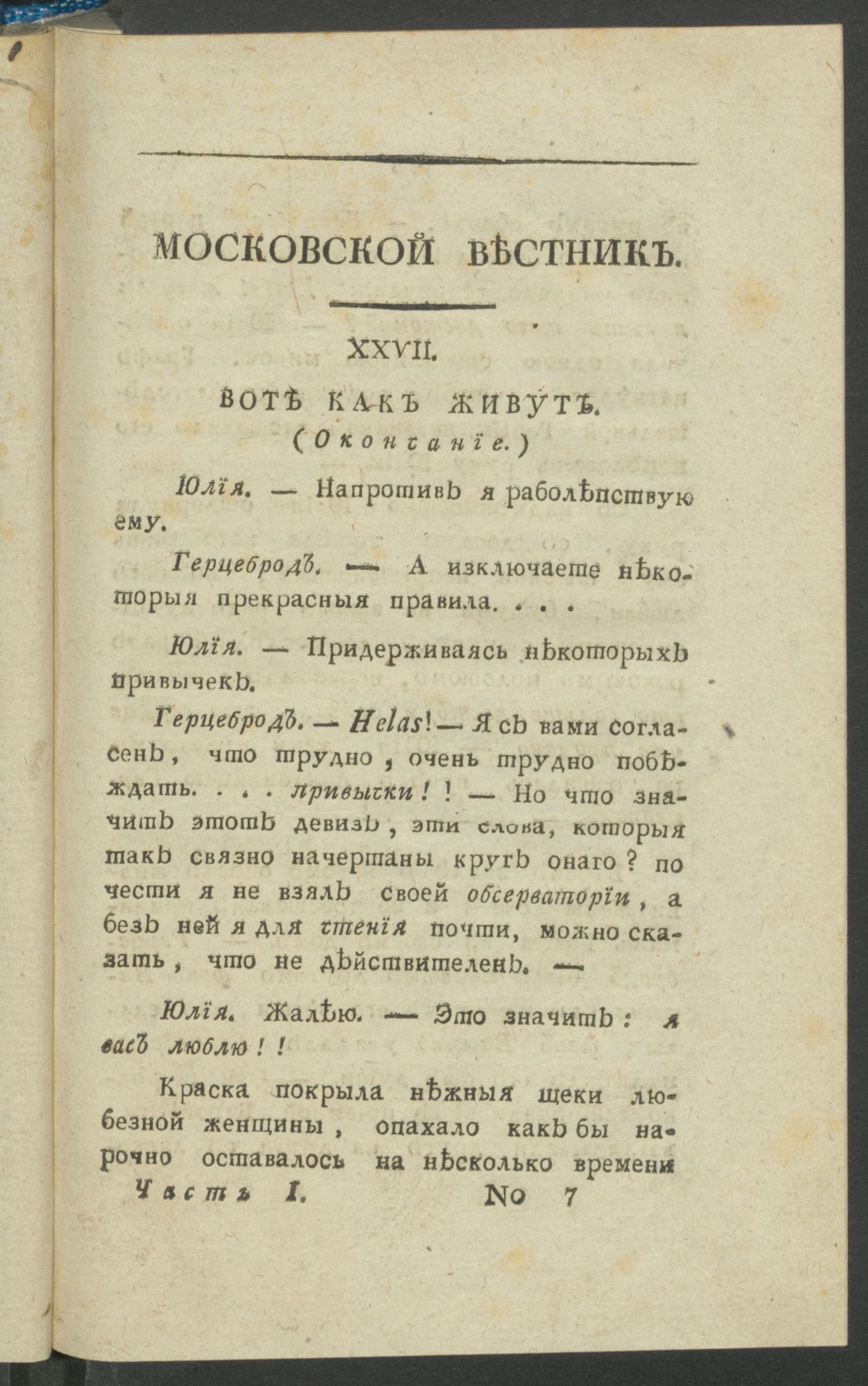 Изображение книги Московской вестник. Еженедельное издание на 1809 год. Ч.1, № 7