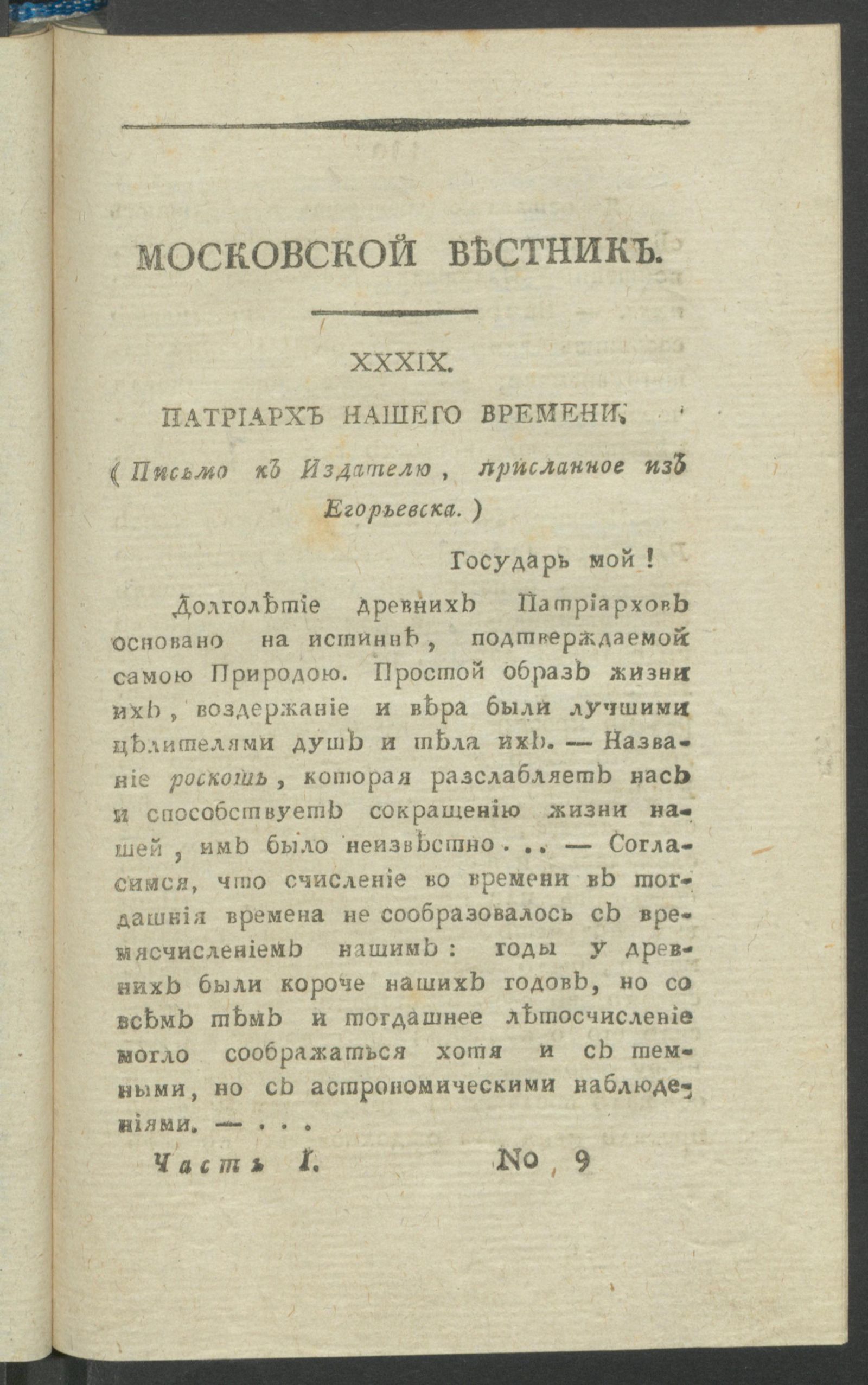 Изображение книги Московской вестник. Еженедельное издание на 1809 год. Ч.1, № 9