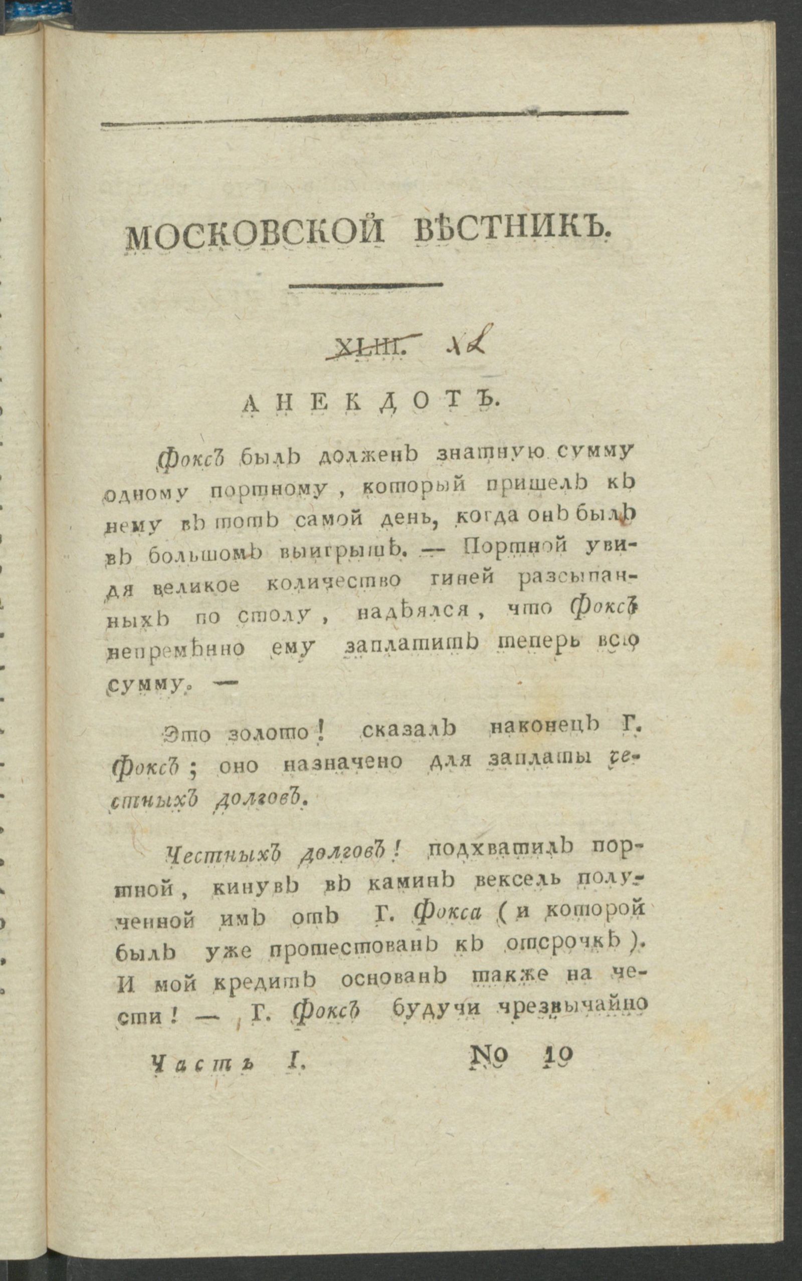 Изображение Московской вестник. Еженедельное издание на 1809 год. Ч.1, № 10