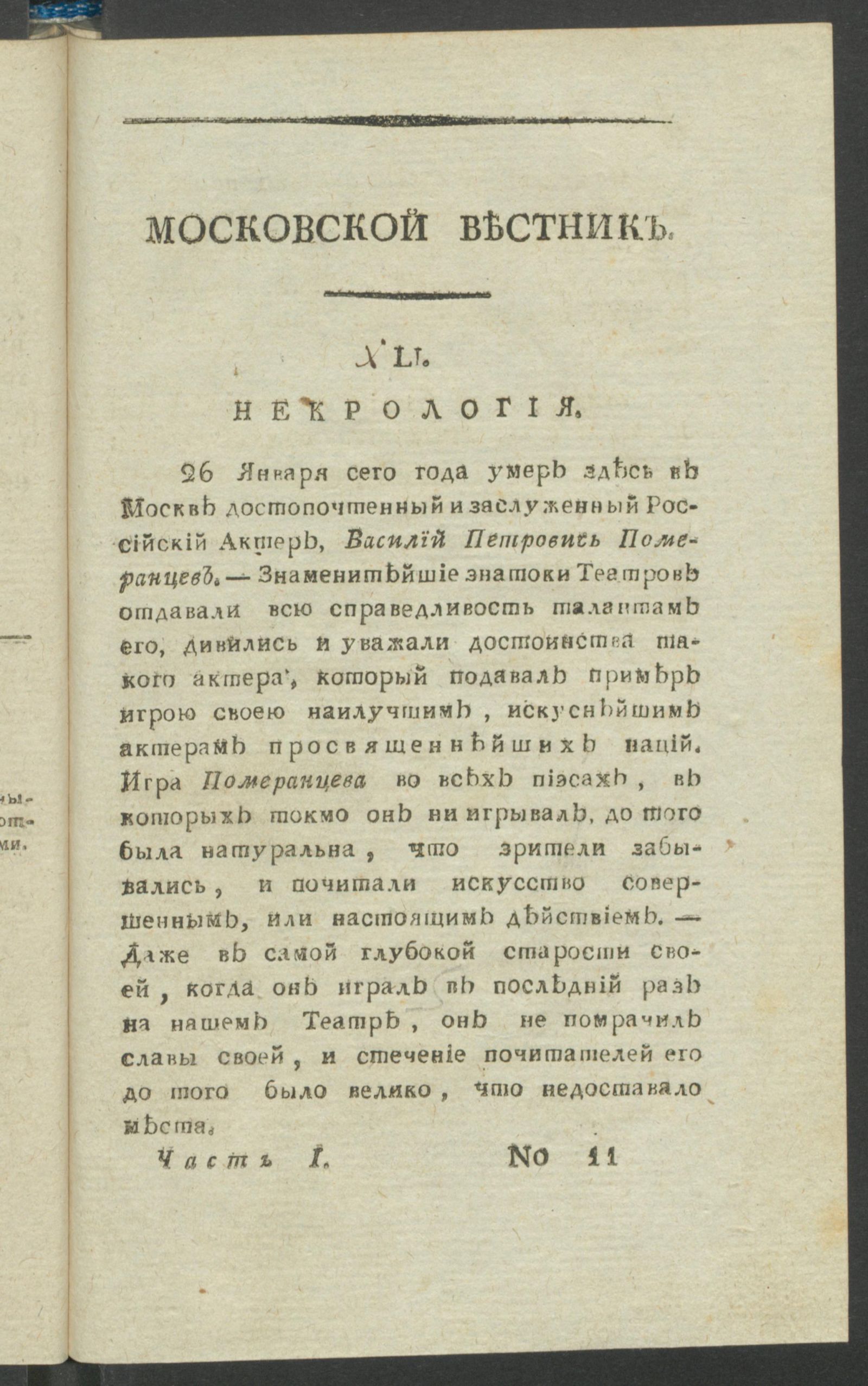 Изображение Московской вестник. Еженедельное издание на 1809 год. Ч.1, № 11