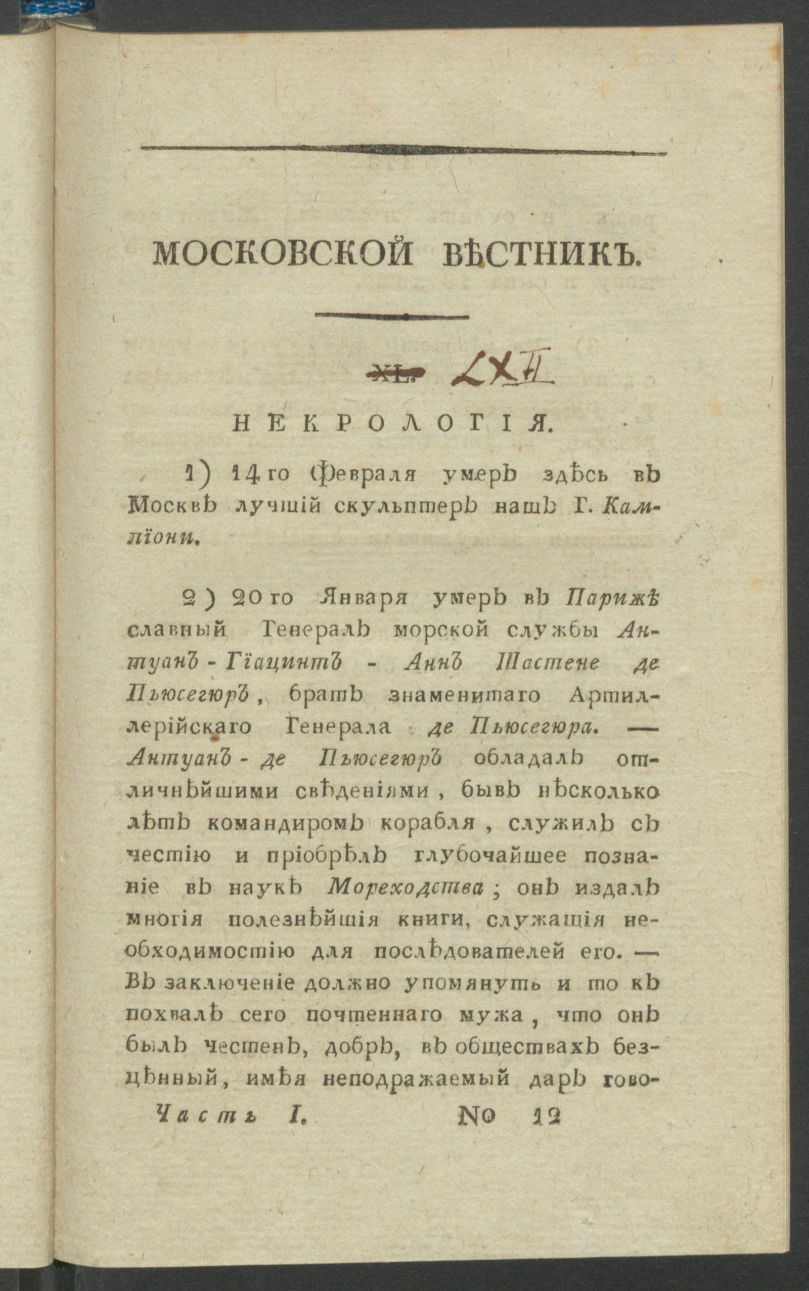 Изображение Московской вестник. Еженедельное издание на 1809 год. Ч.1, № 12