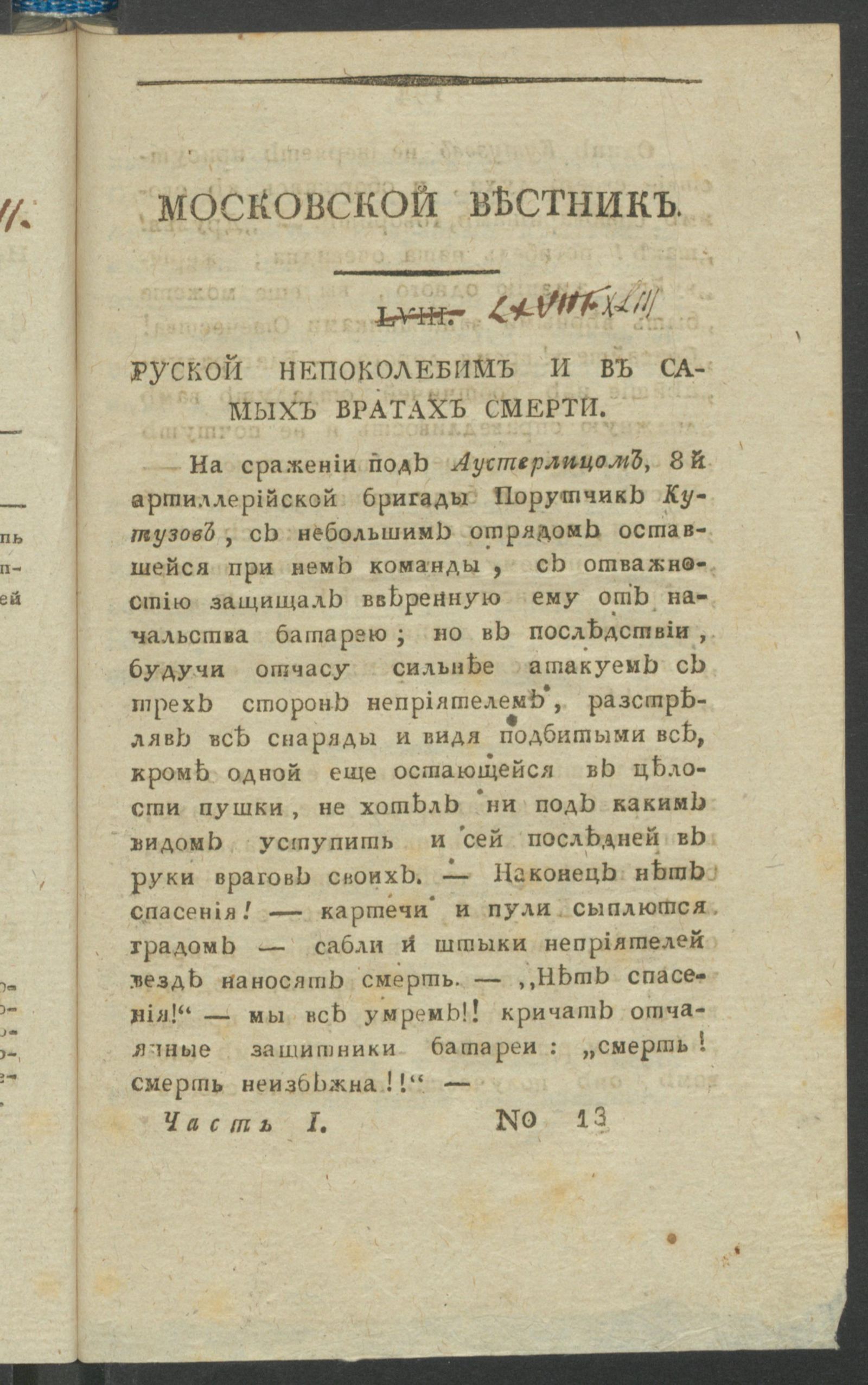 Изображение Московской вестник. Еженедельное издание на 1809 год. Ч.1, № 13