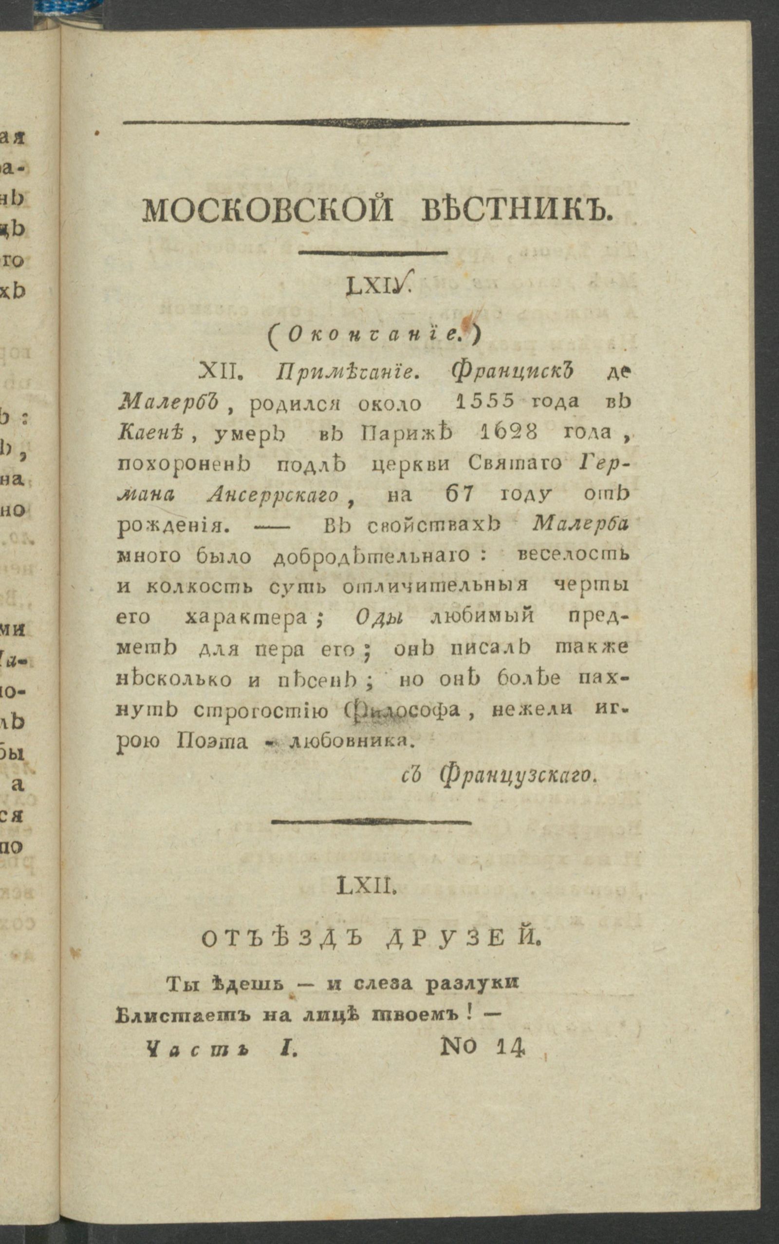 Изображение Московской вестник. Еженедельное издание на 1809 год. Ч.1, № 14