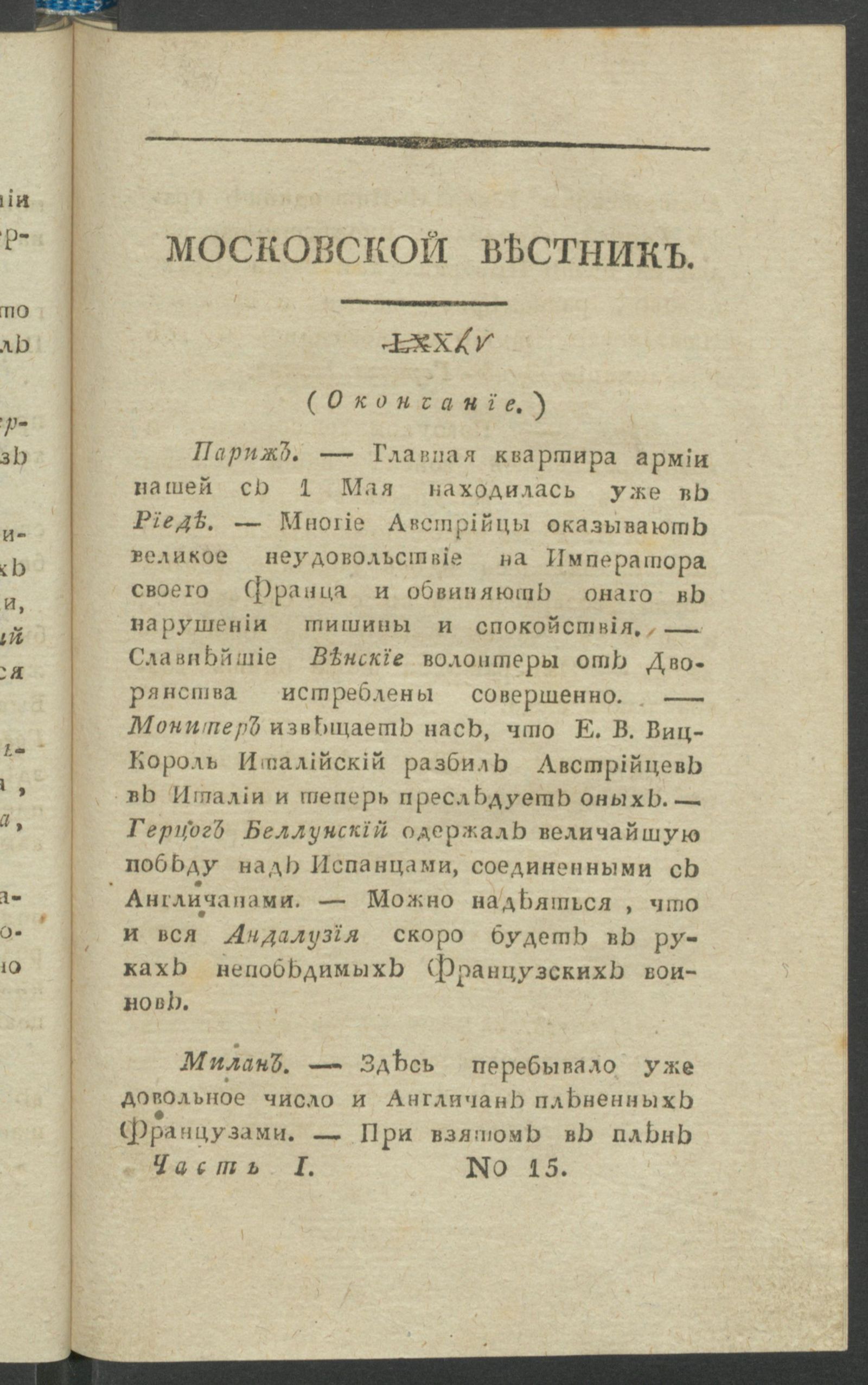 Изображение Московской вестник. Еженедельное издание на 1809 год. Ч.1, № 15