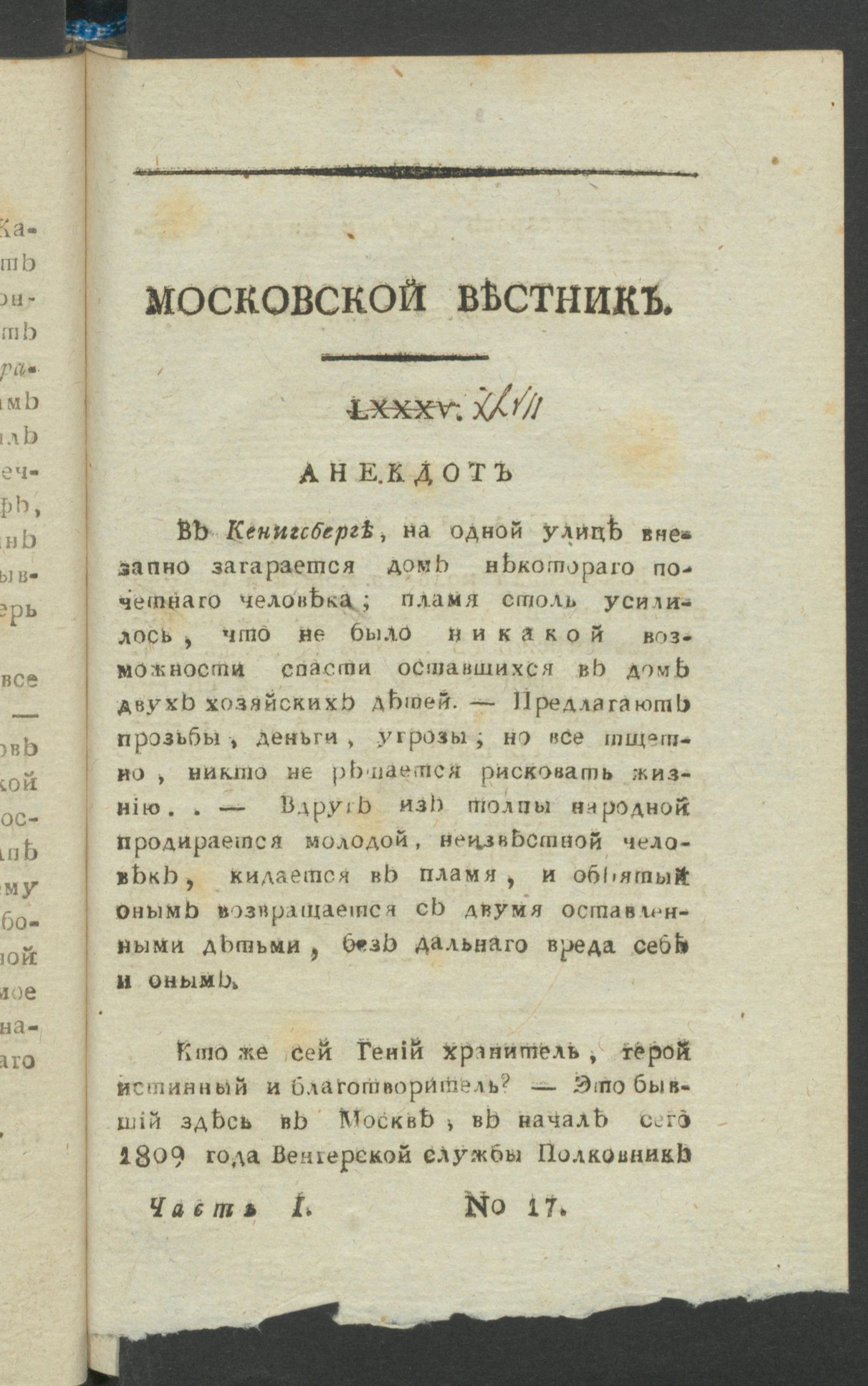 Изображение Московской вестник. Еженедельное издание на 1809 год. Ч.1, № 17
