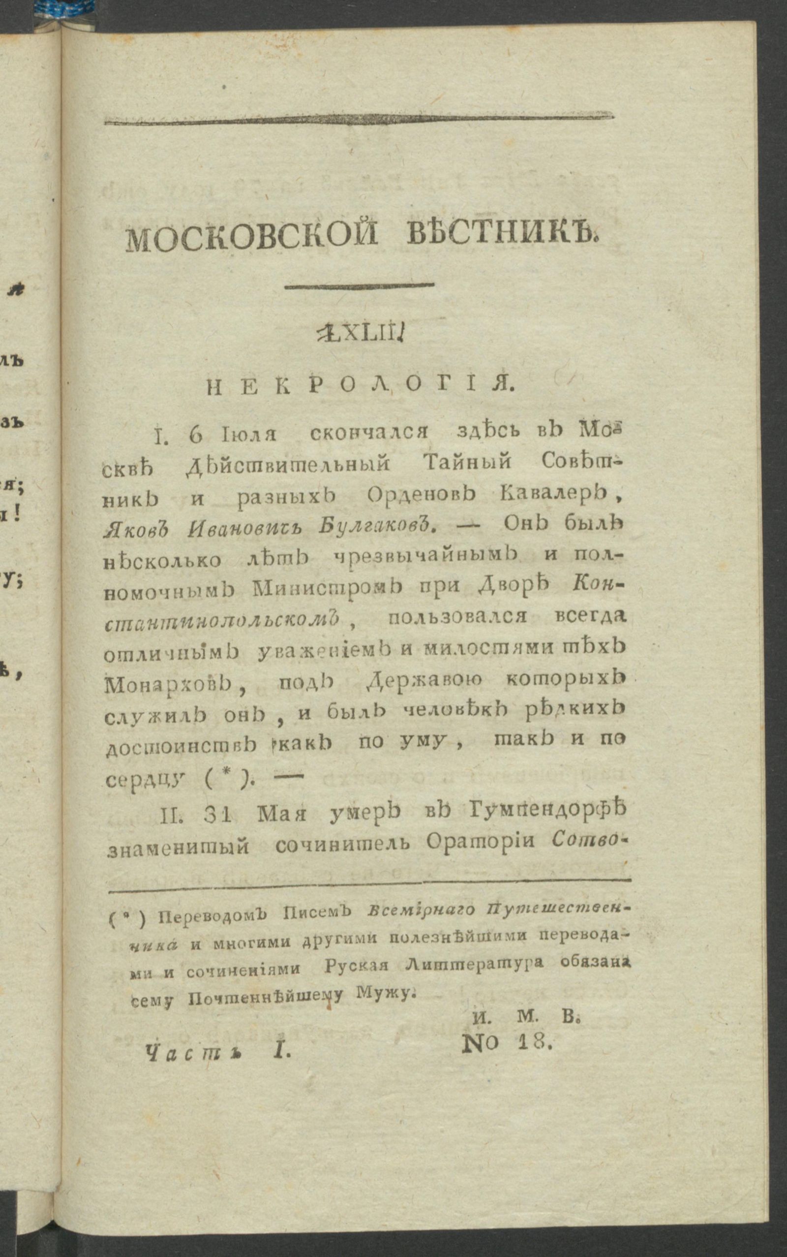 Изображение Московской вестник. Еженедельное издание на 1809 год. Ч.1, № 18