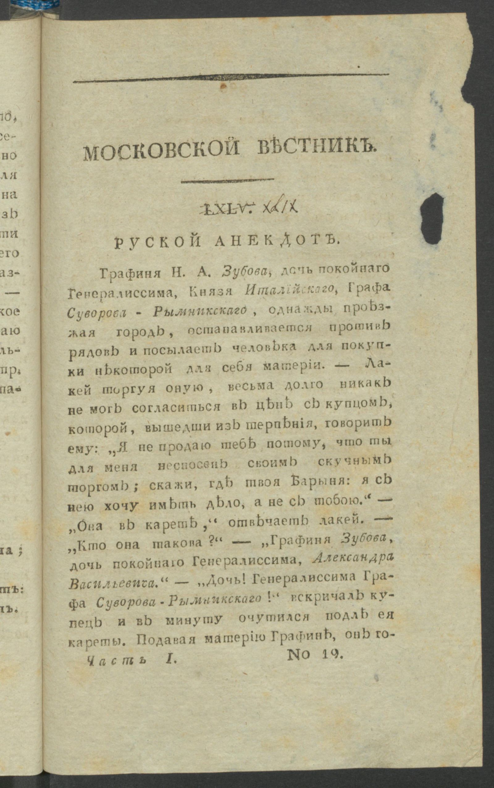 Изображение книги Московской вестник. Еженедельное издание на 1809 год. Ч.1, № 19