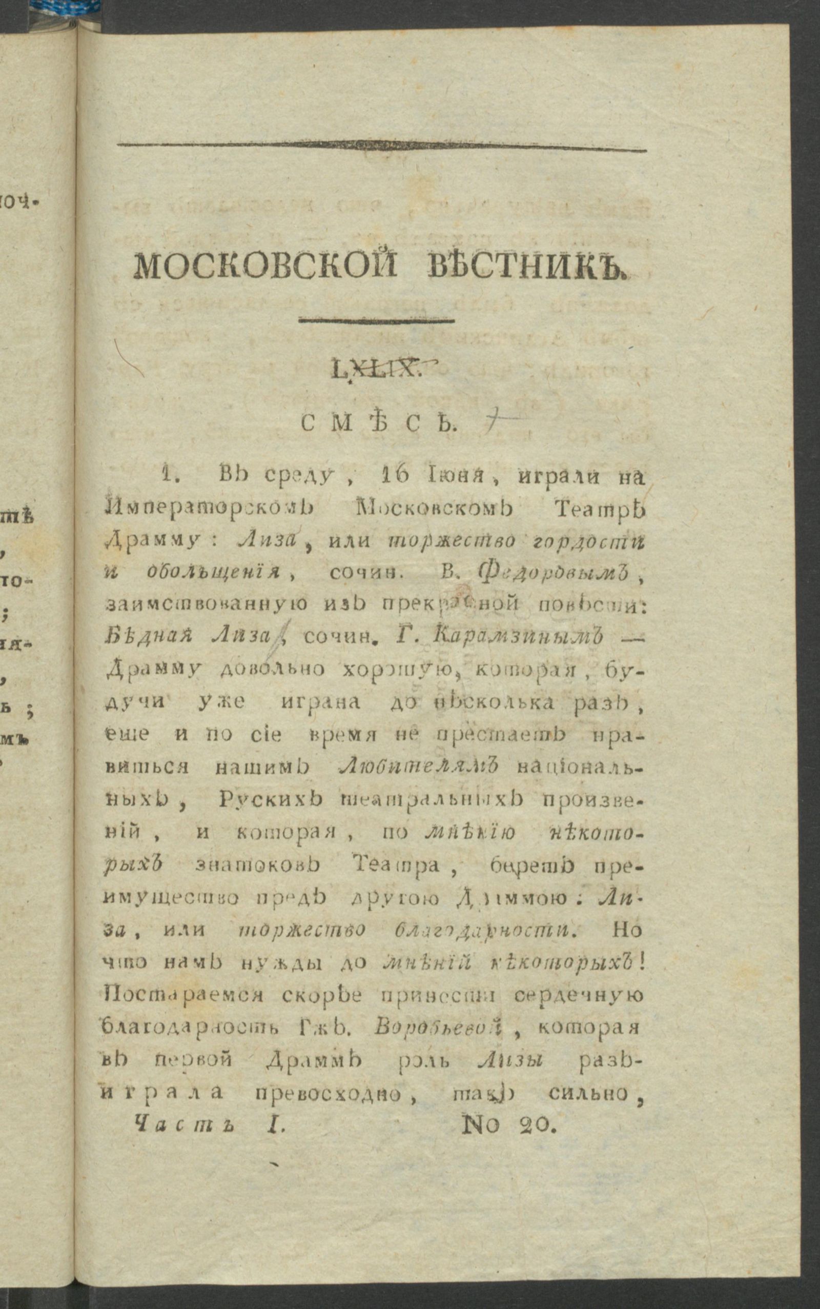Изображение книги Московской вестник. Еженедельное издание на 1809 год. Ч.1, № 20