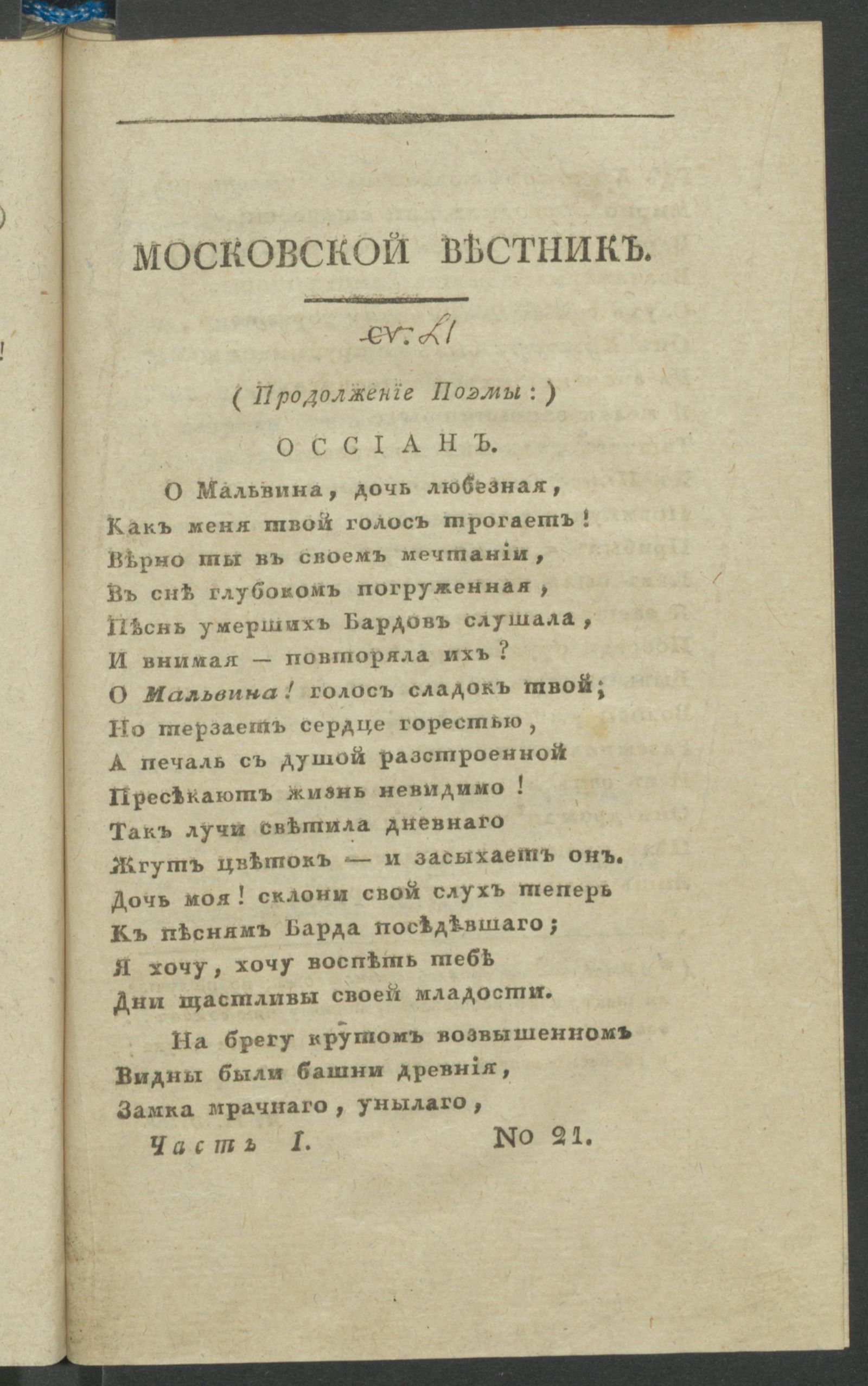 Изображение книги Московской вестник. Еженедельное издание на 1809 год. Ч.1, № 21