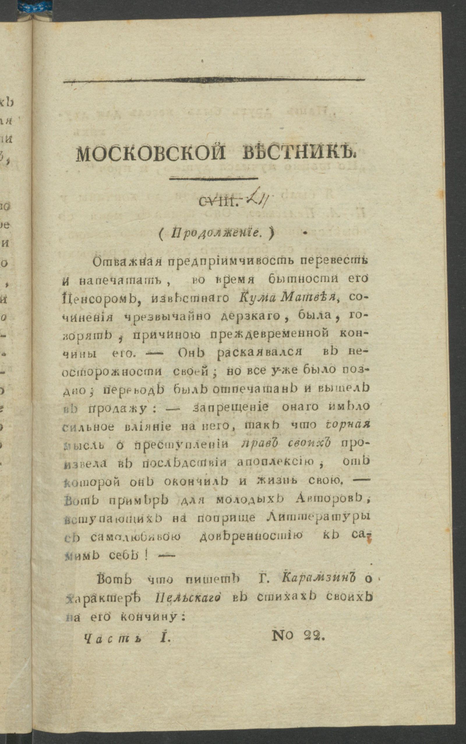 Изображение книги Московской вестник. Еженедельное издание на 1809 год. Ч.1, № 22
