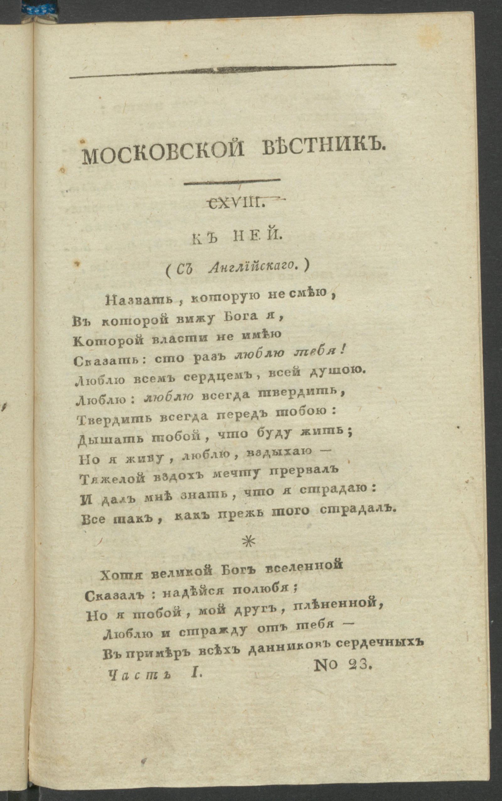Изображение книги Московской вестник. Еженедельное издание на 1809 год. Ч.1, № 23