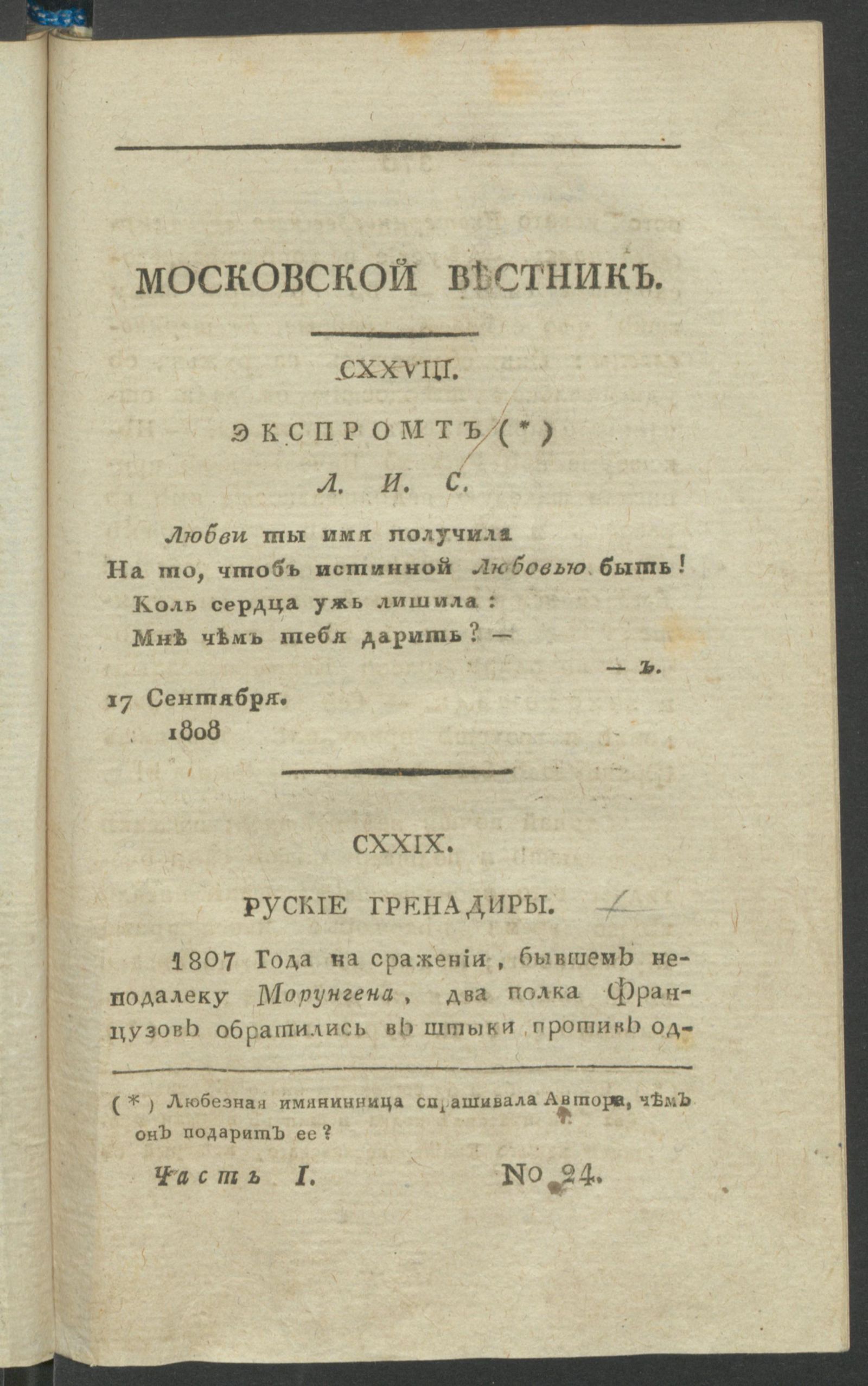 Изображение книги Московской вестник. Еженедельное издание на 1809 год. Ч.1, № 24
