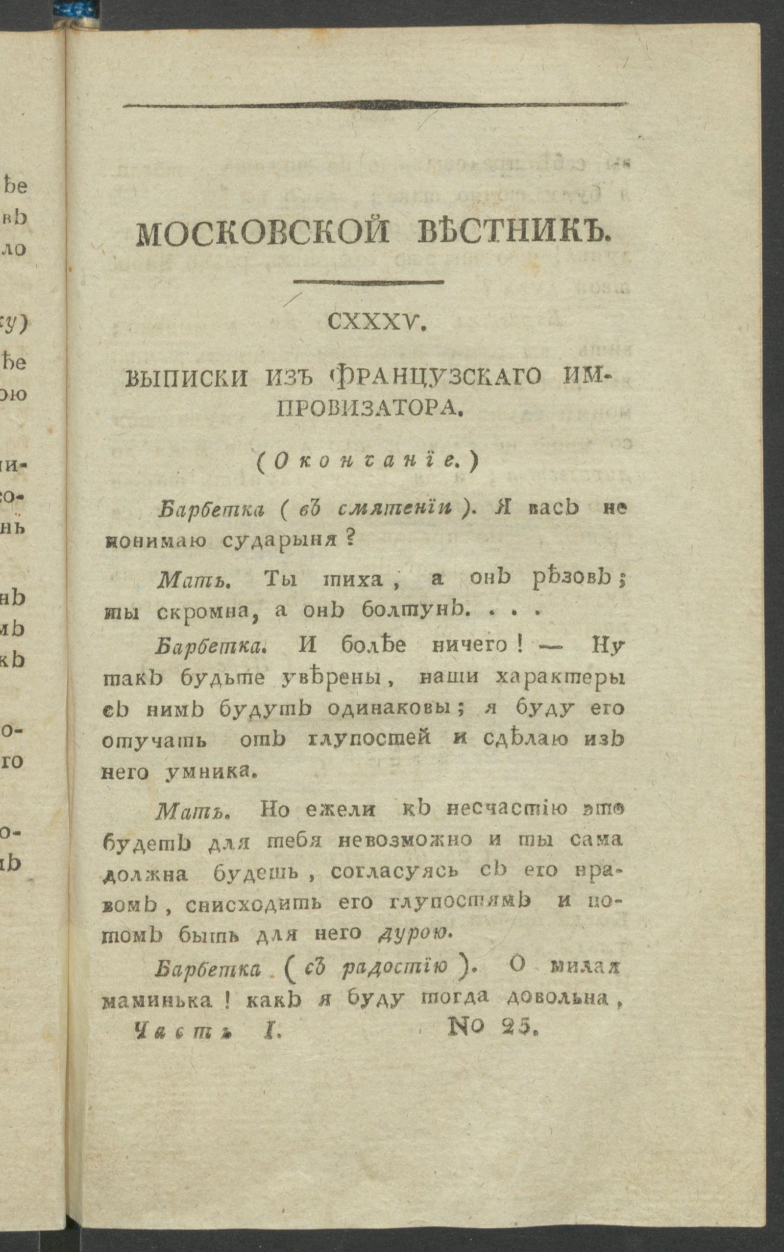 Изображение книги Московской вестник. Еженедельное издание на 1809 год. Ч.1, № 25