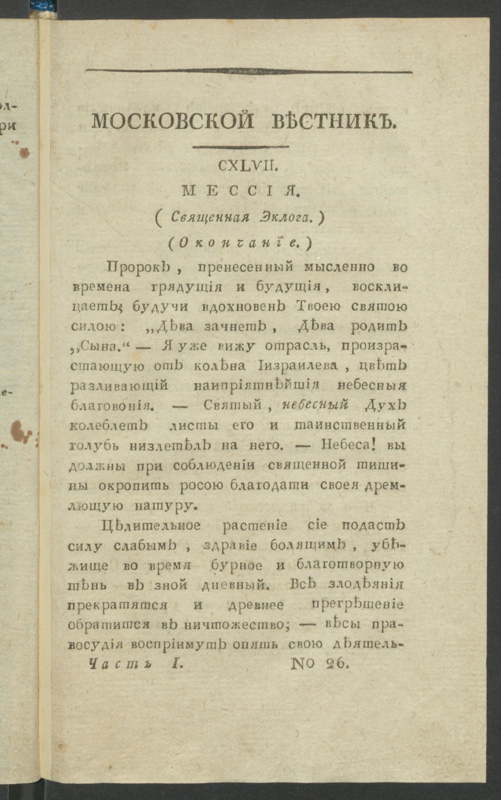 Изображение книги Московской вестник. Еженедельное издание на 1809 год. Ч.1, № 26