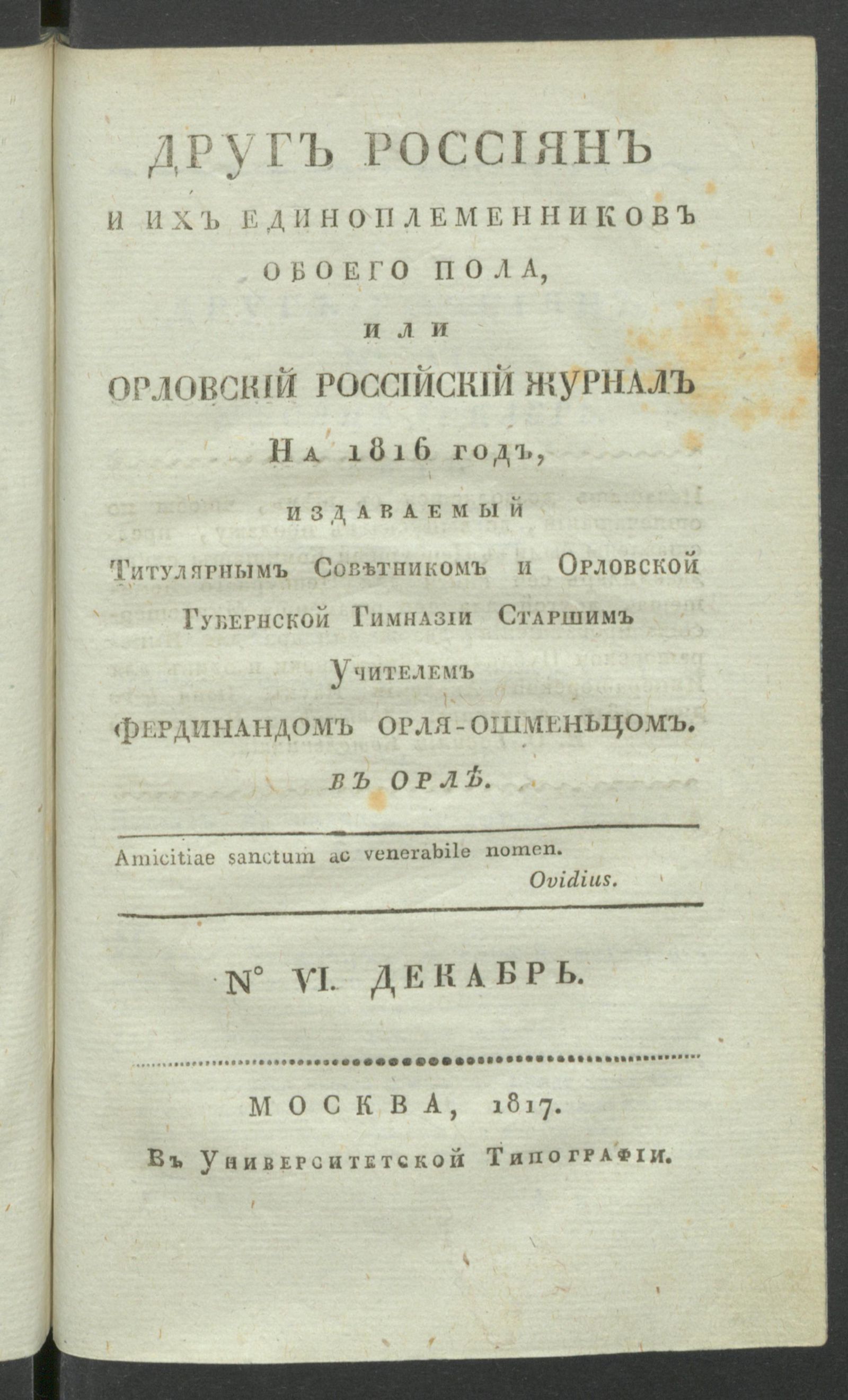 Изображение Друг россиян и их единоплеменников обоего пола, или Орловский российский журнал на 1816 год. № 6 (дек.)