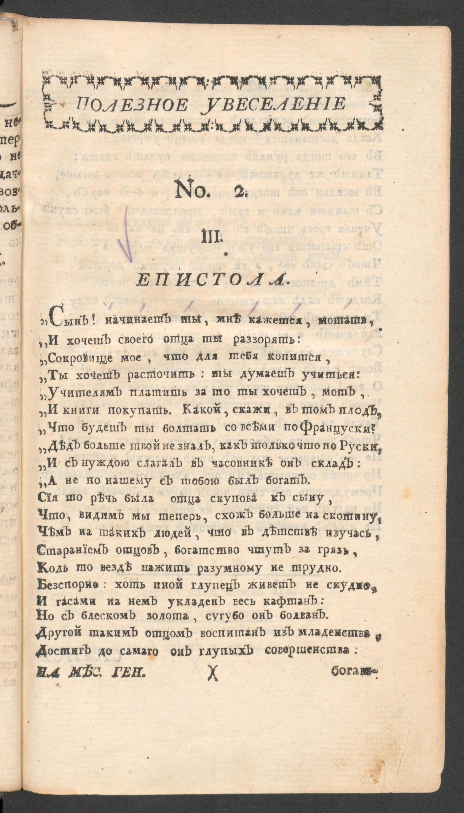 Изображение книги Полезное увеселение на месяц генварь. 1761 года. № 2