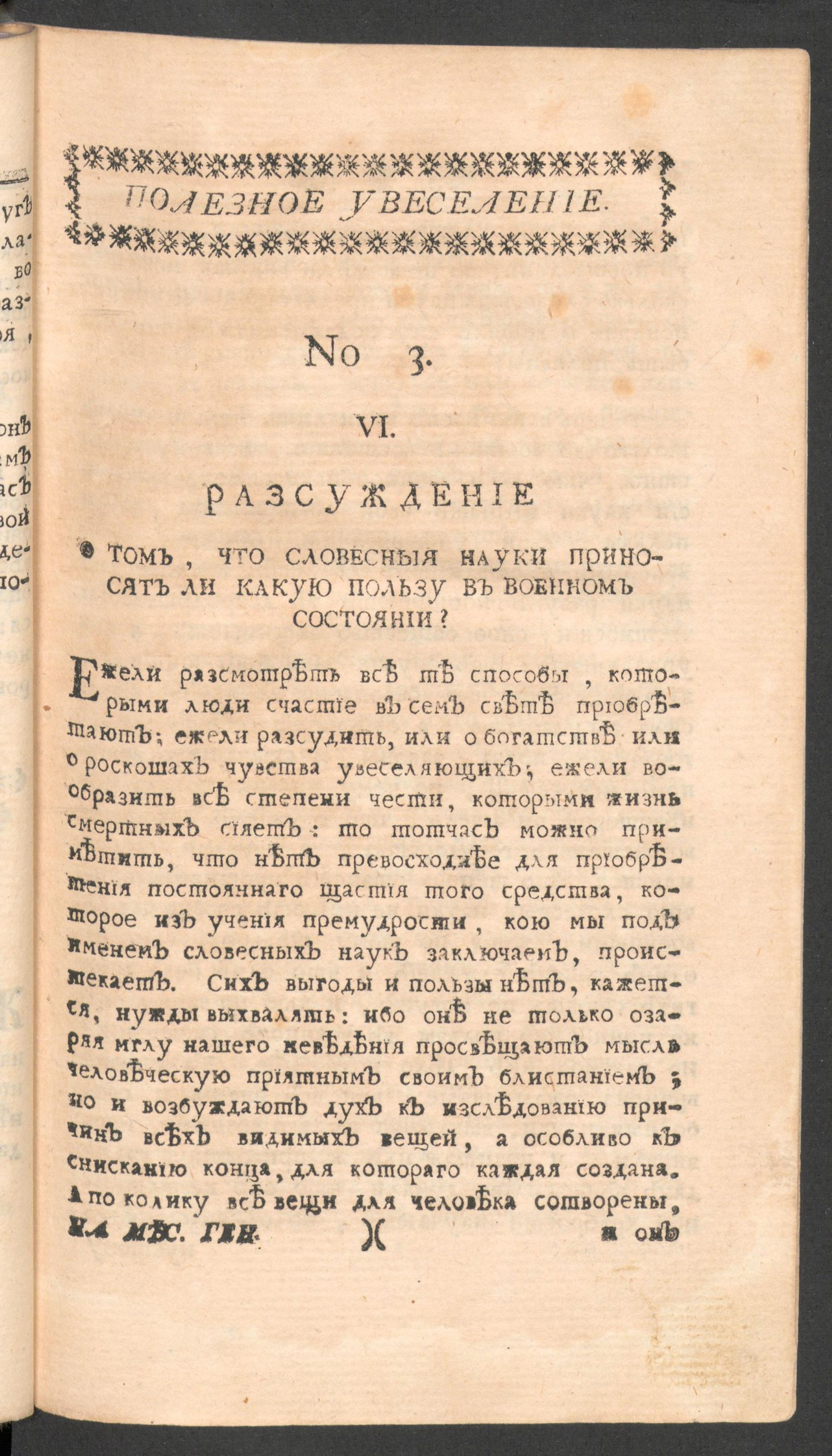 Изображение книги Полезное увеселение на месяц генварь. 1761 года. № 3