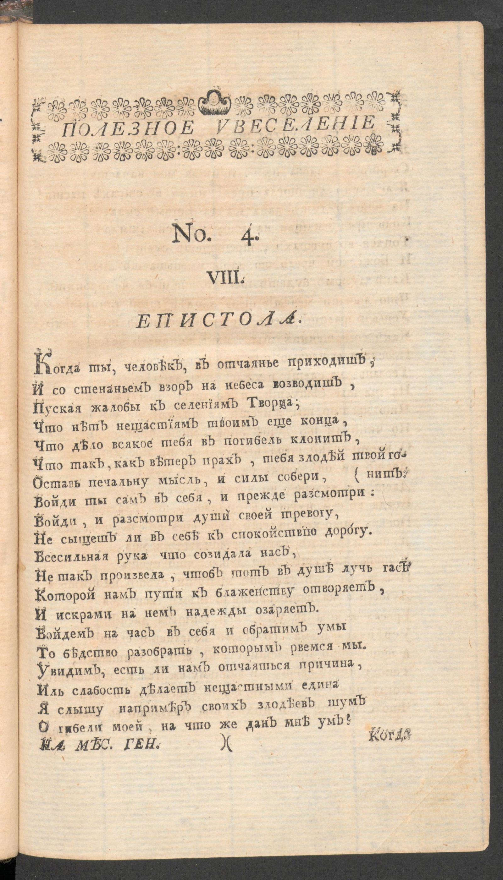 Изображение книги Полезное увеселение на месяц генварь. 1761 года. № 4