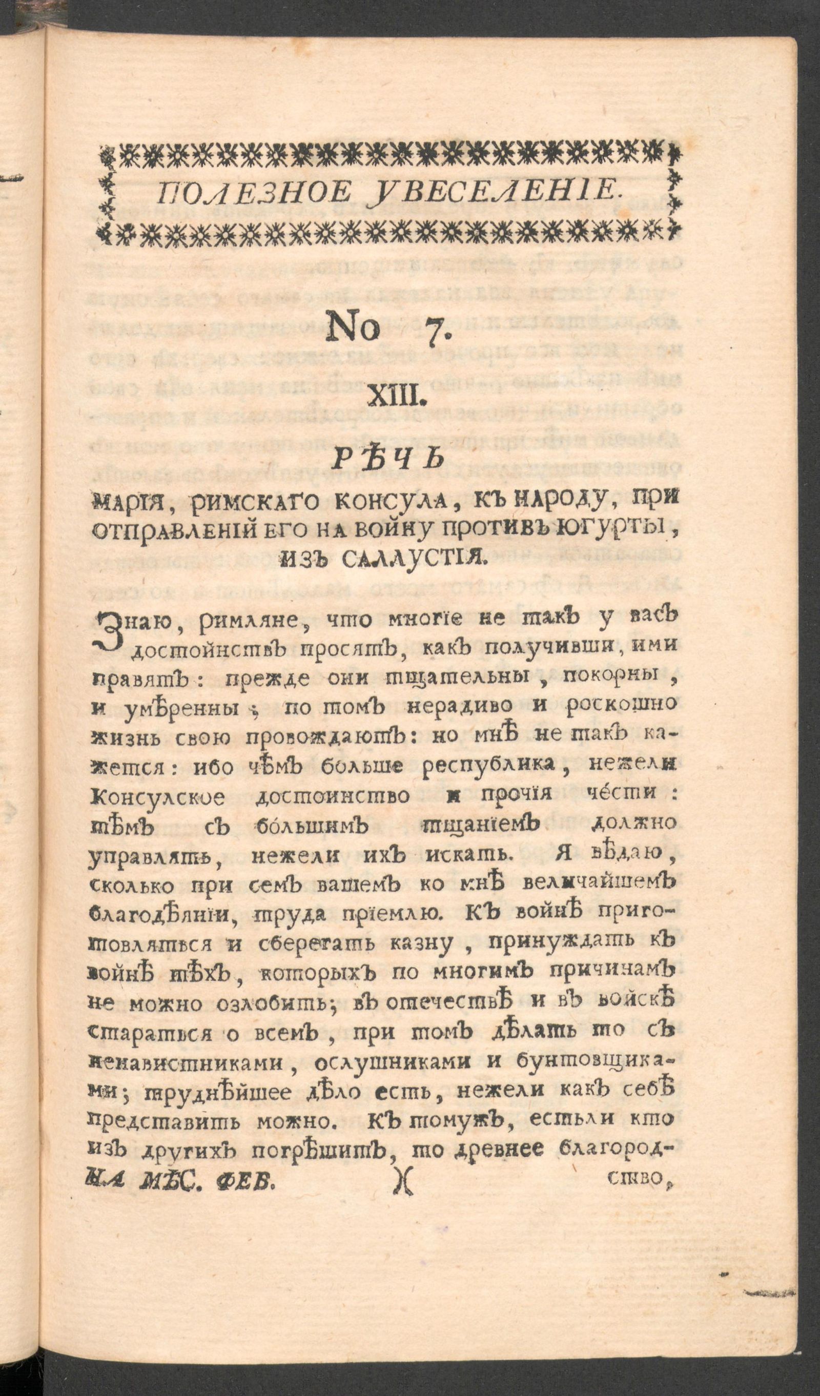 Изображение книги Полезное увеселение на месяц февраль. 1761 года. № 7
