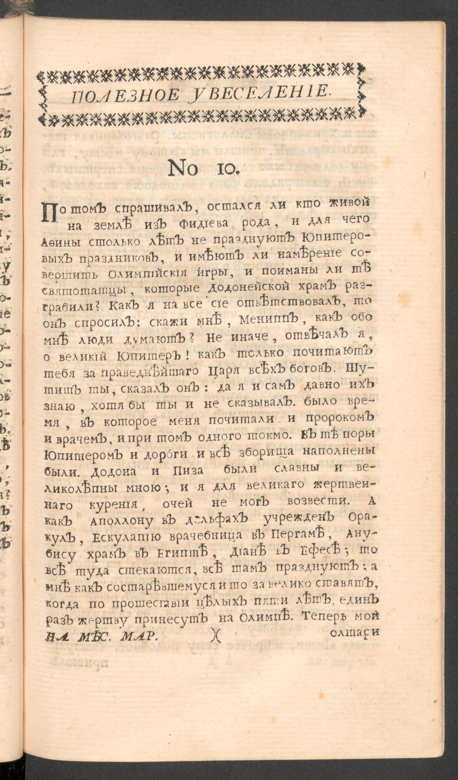 Изображение книги Полезное увеселение на месяц март. 1761 года. № 10