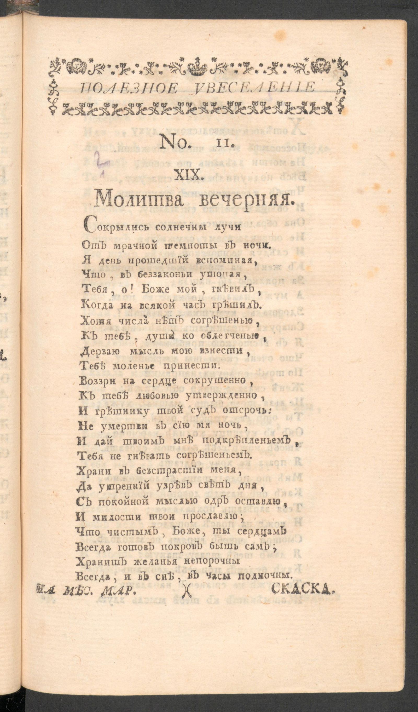Изображение книги Полезное увеселение на месяц март. 1761 года. № 11