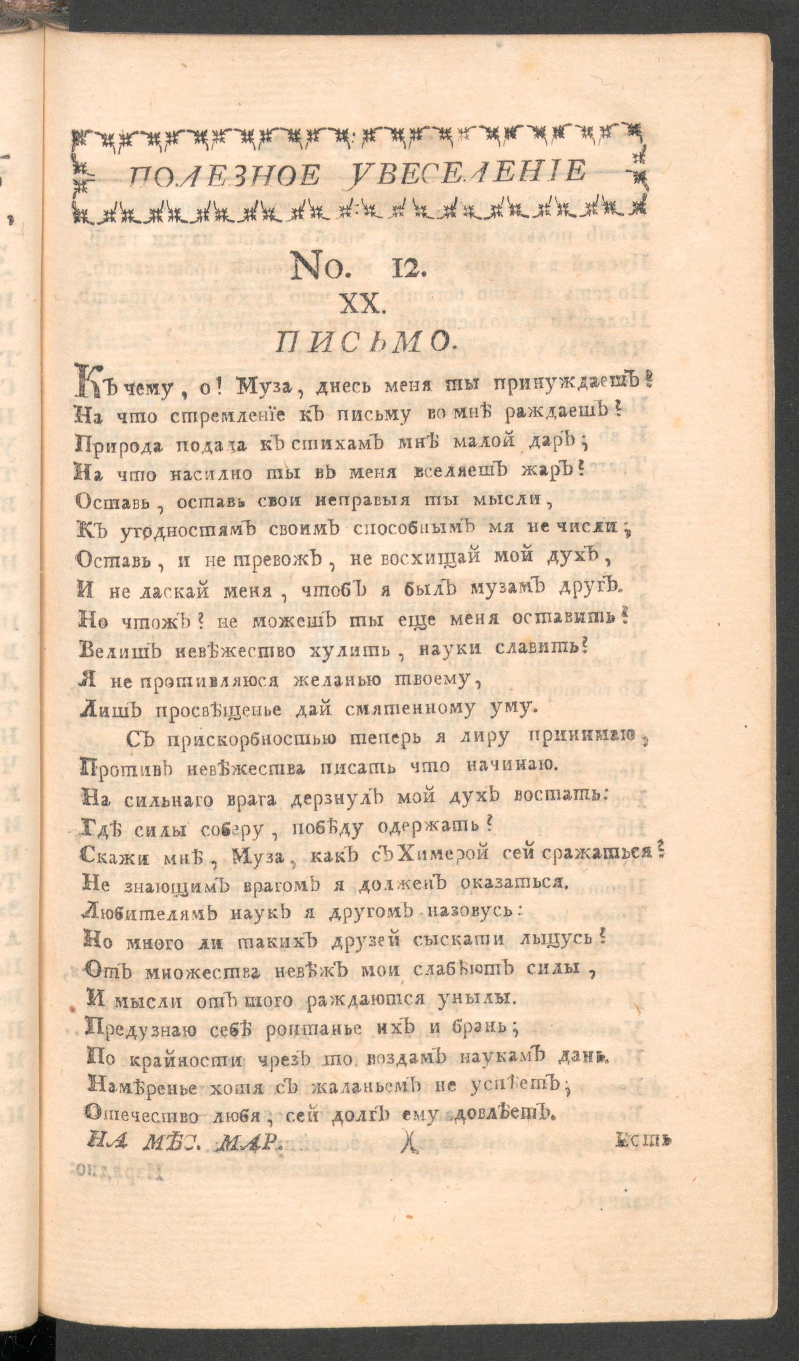 Изображение книги Полезное увеселение на месяц март. 1761 года. № 12