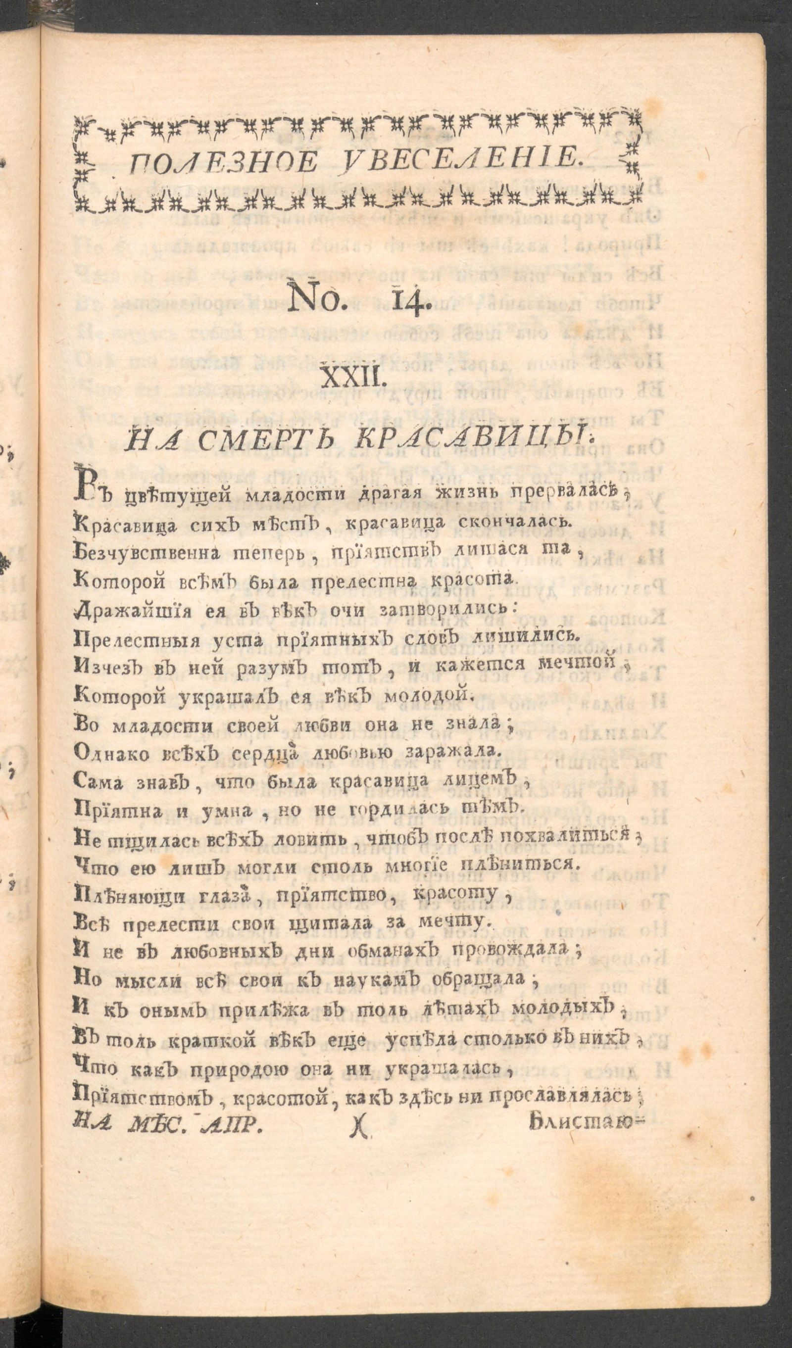 Изображение Полезное увеселение на месяц апрель. 1761 года. № 14