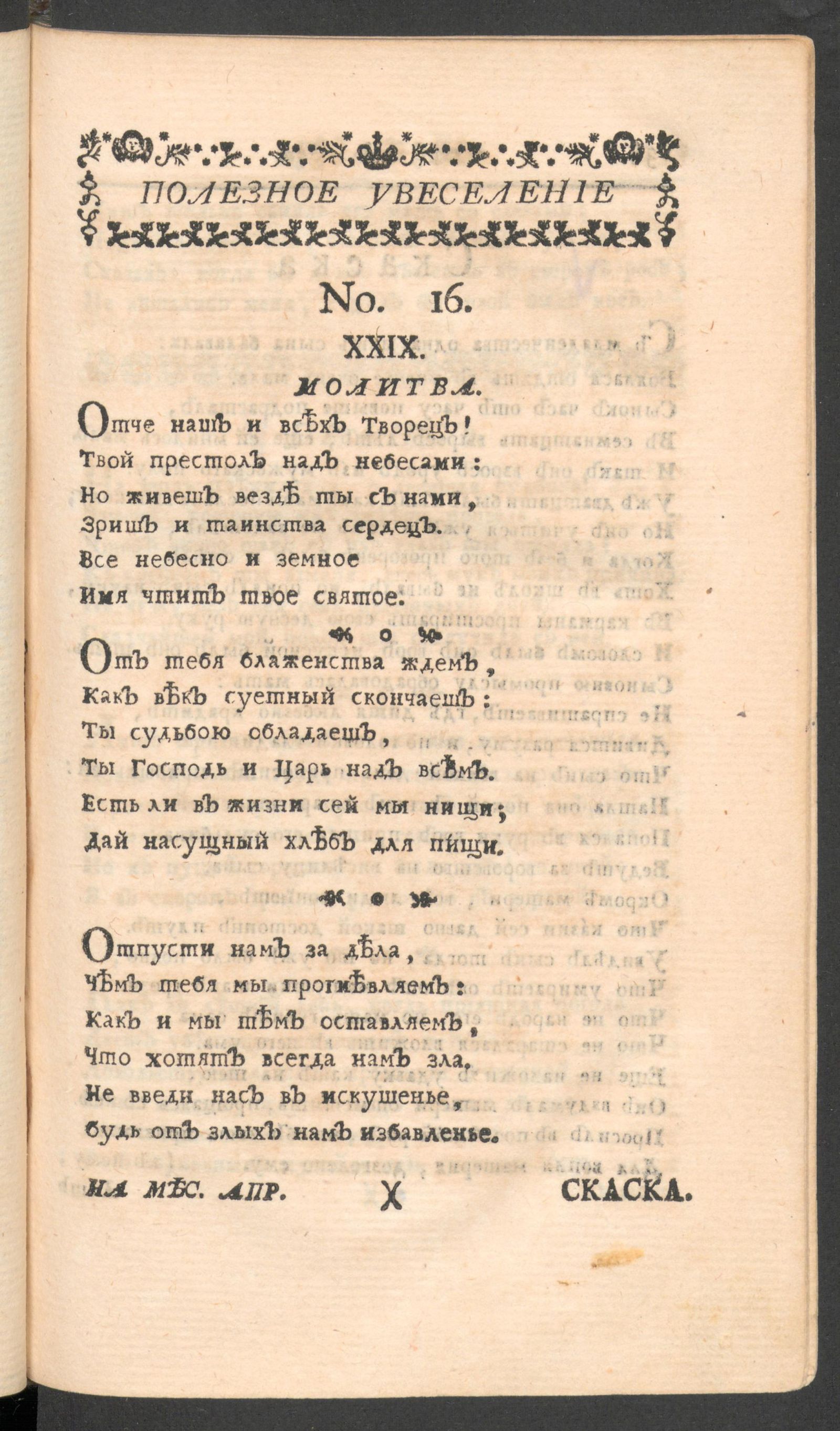 Изображение Полезное увеселение на месяц апрель. 1761 года. № 16