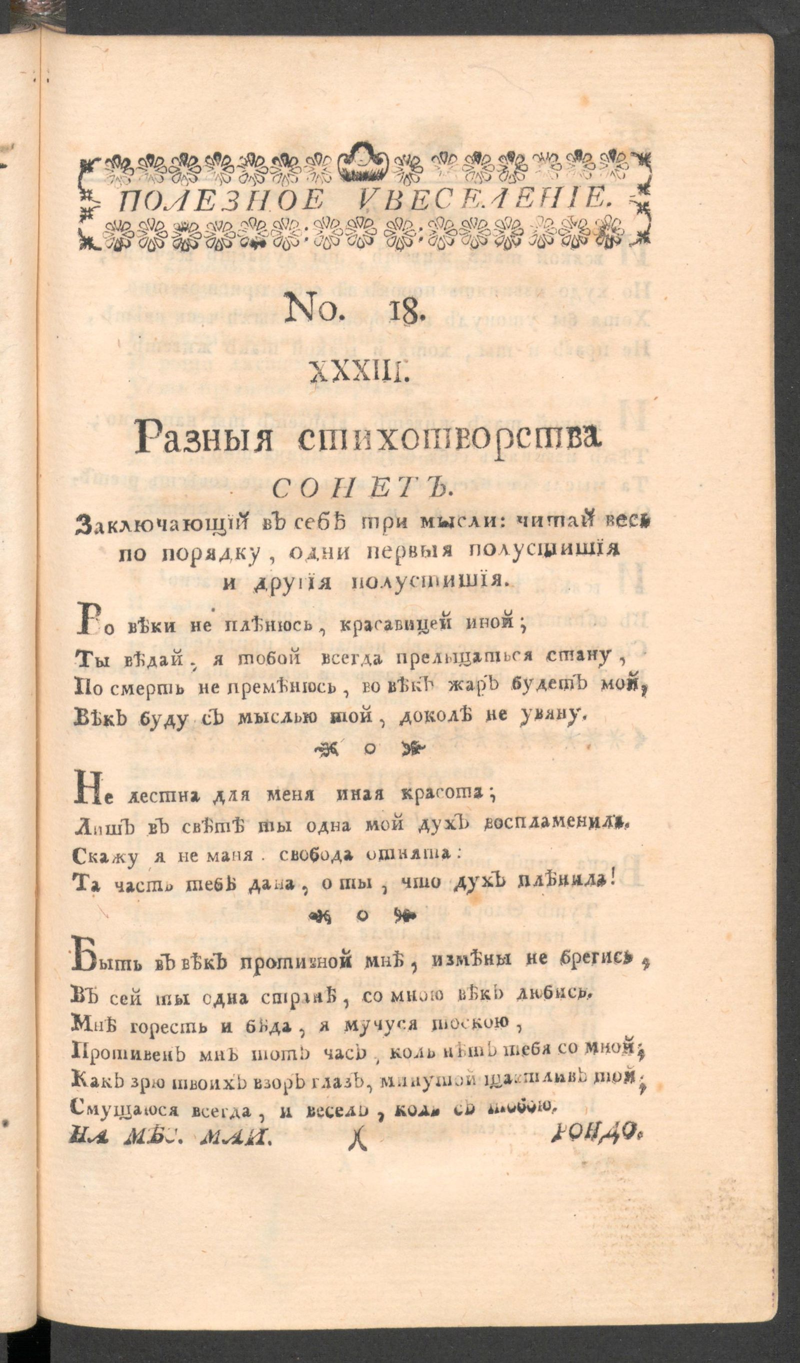 Изображение книги Полезное увеселение на месяц май. 1761 года. № 18